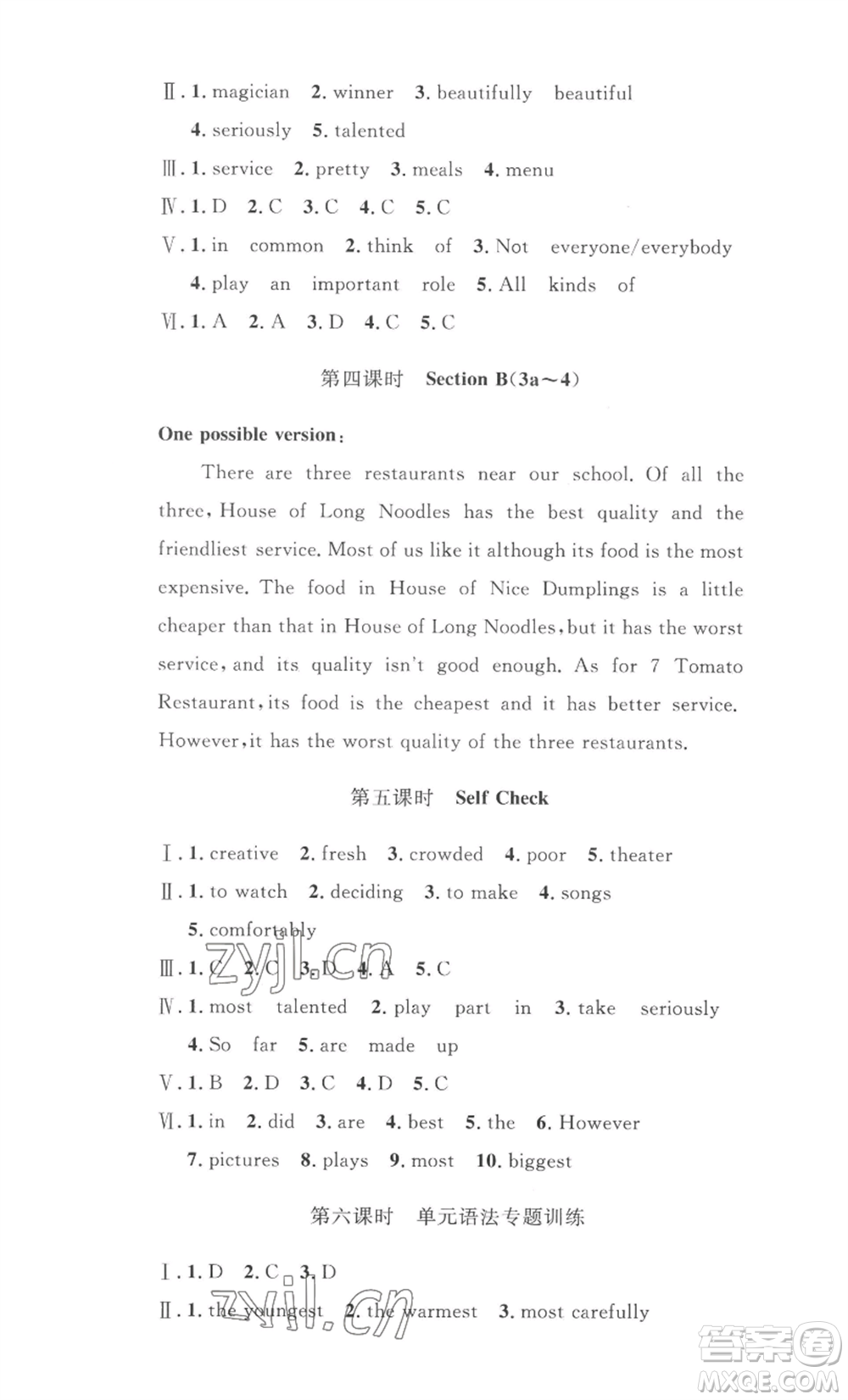 安徽人民出版社2022思路教練同步課時(shí)作業(yè)八年級(jí)上冊(cè)英語(yǔ)人教版參考答案