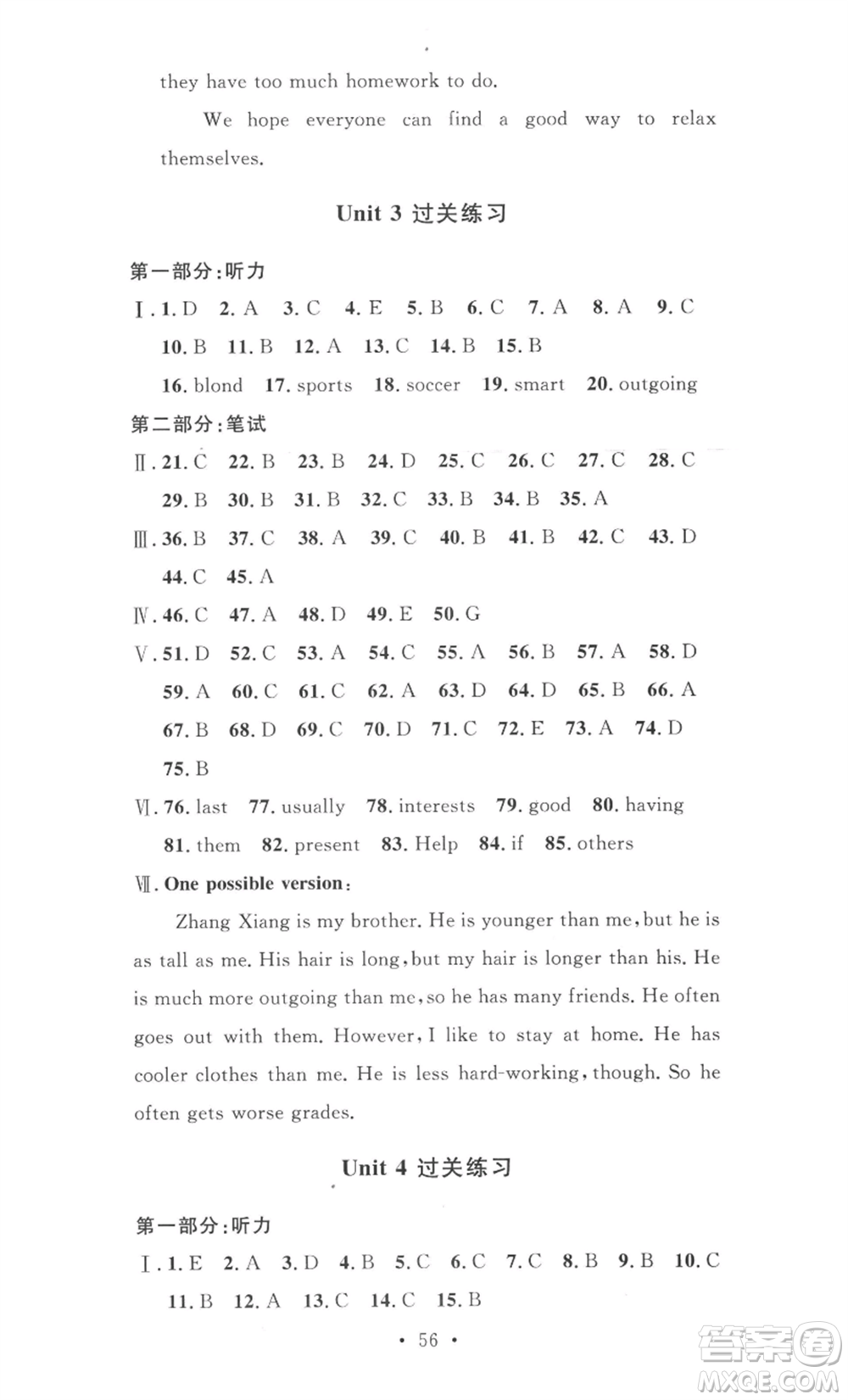 安徽人民出版社2022思路教練同步課時(shí)作業(yè)八年級(jí)上冊(cè)英語(yǔ)人教版參考答案