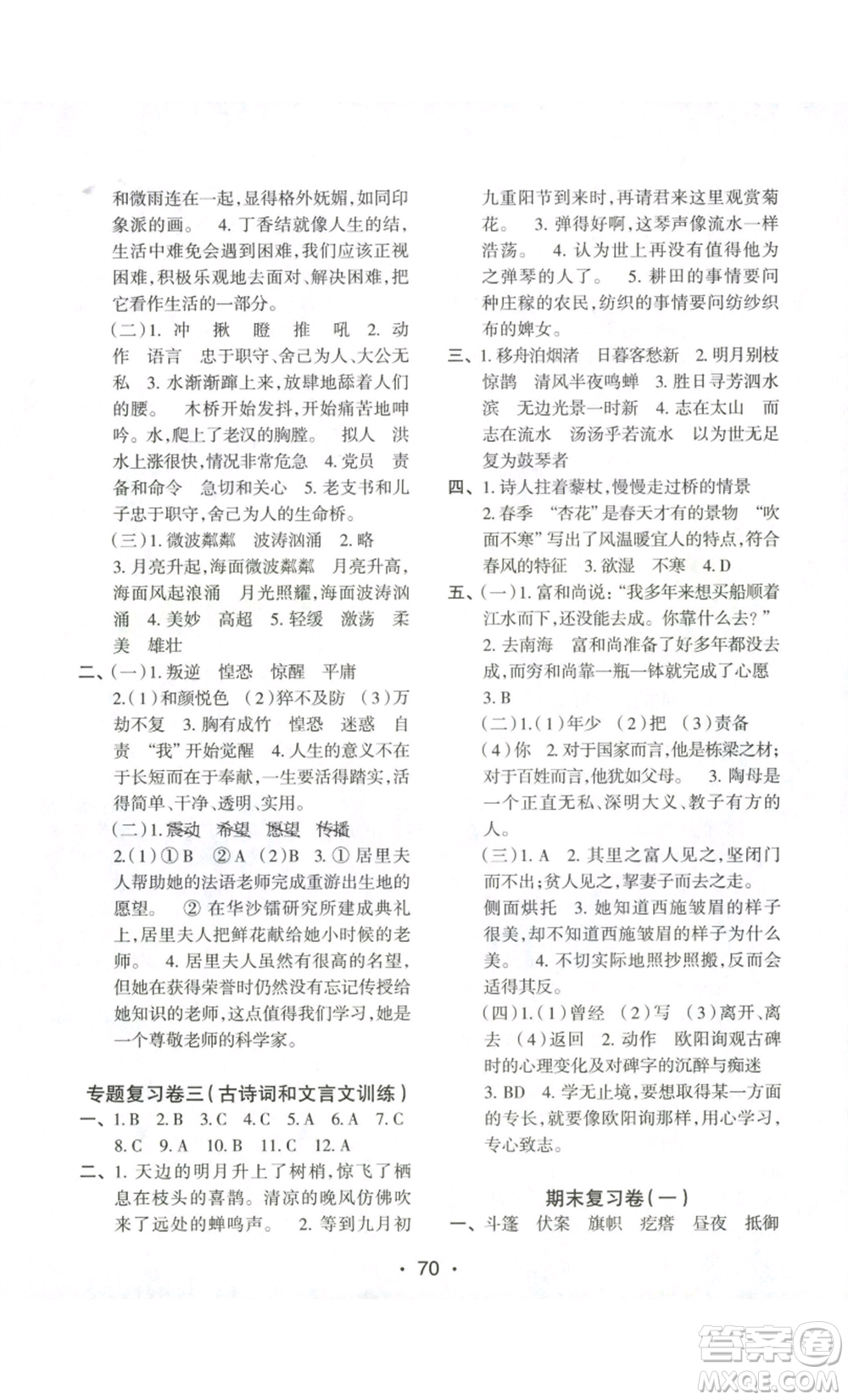 江蘇鳳凰美術(shù)出版社2022小學(xué)同步跟蹤檢測卷六年級上冊語文人教版參考答案