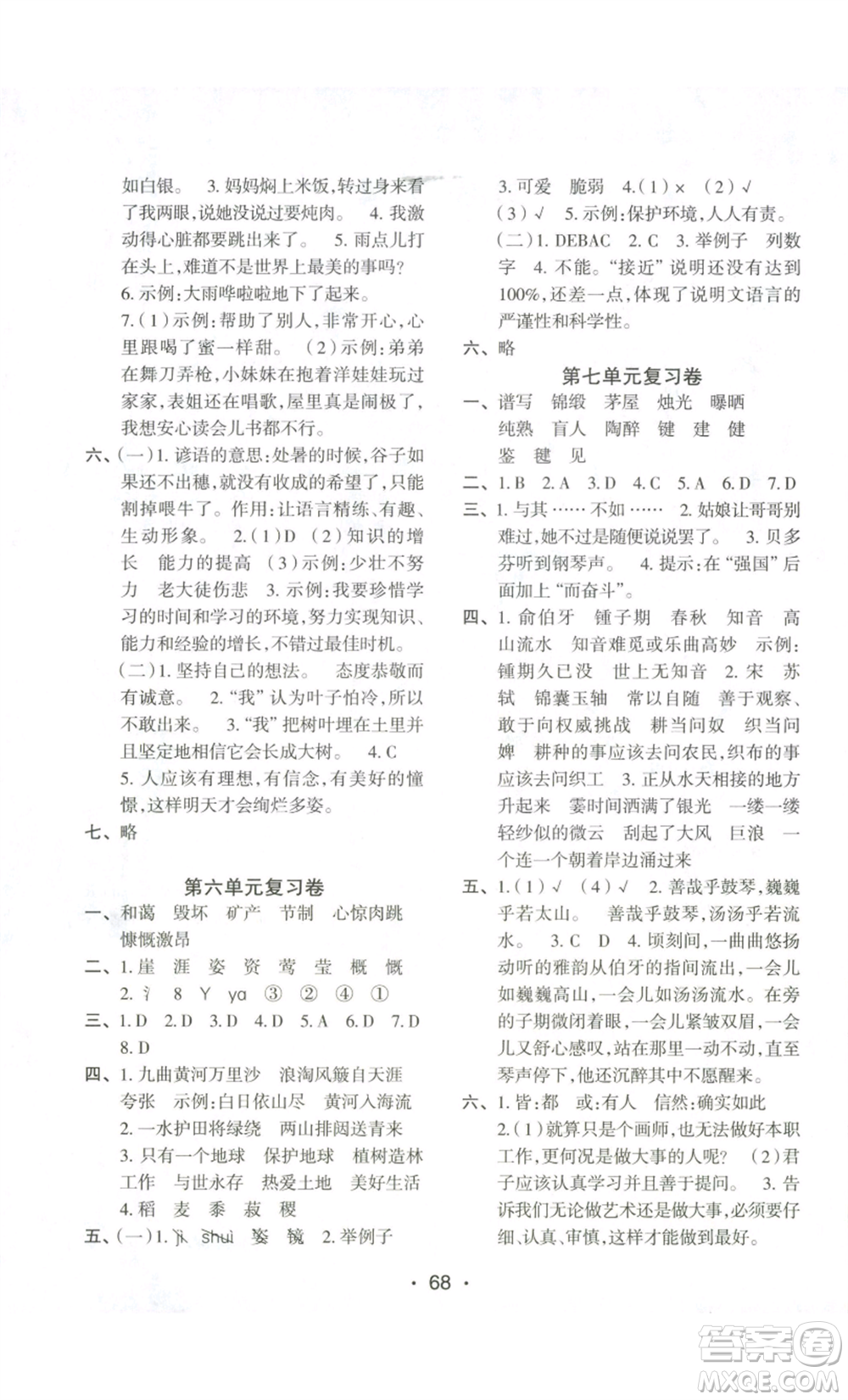 江蘇鳳凰美術(shù)出版社2022小學(xué)同步跟蹤檢測卷六年級上冊語文人教版參考答案