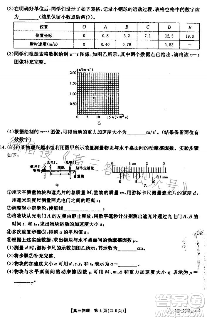 山東2023屆高三金太陽(yáng)11月聯(lián)考23139C物理試卷答案