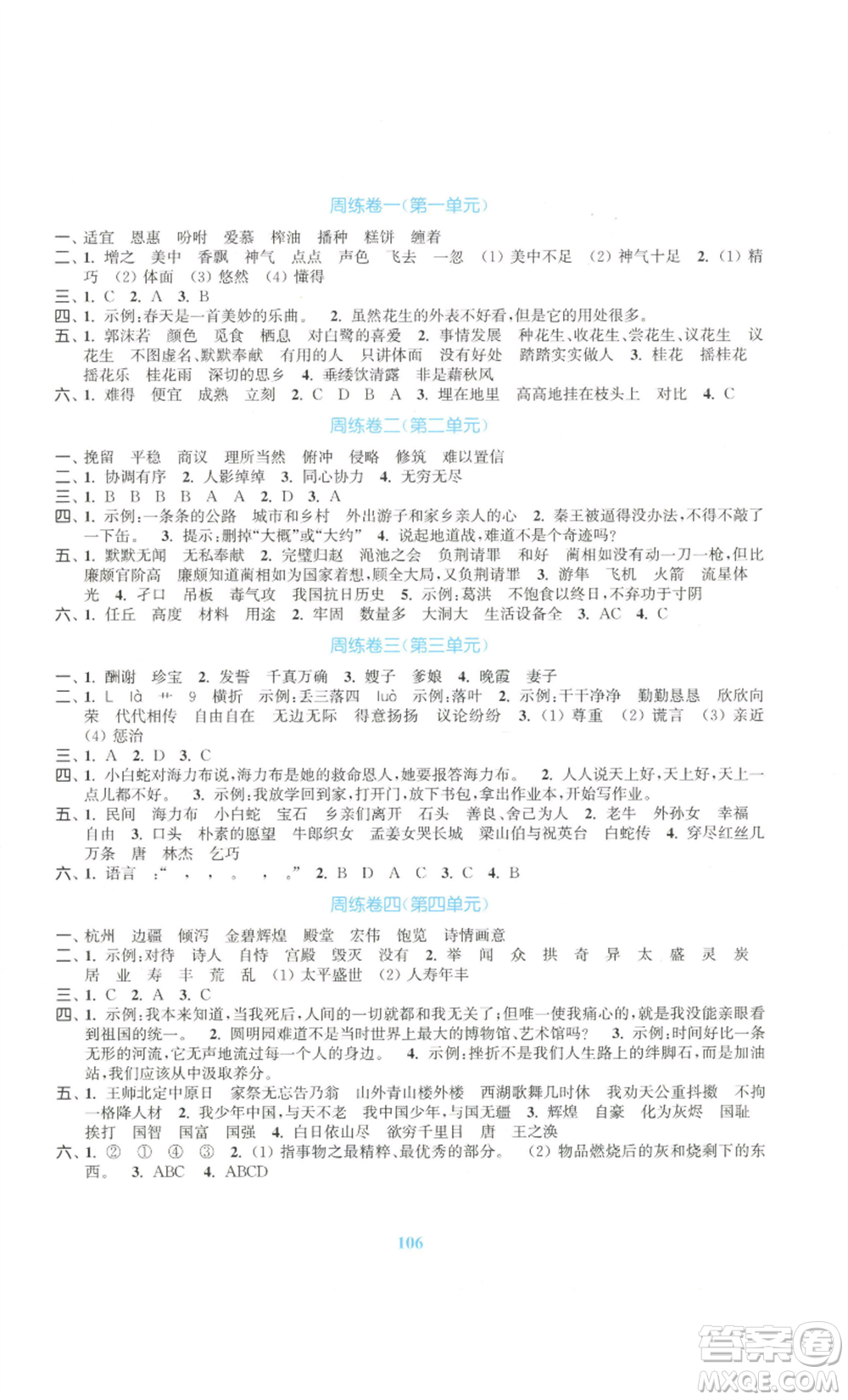 北方婦女兒童出版社2022復習金卷同步跟蹤大試卷五年級上冊語文人教版參考答案