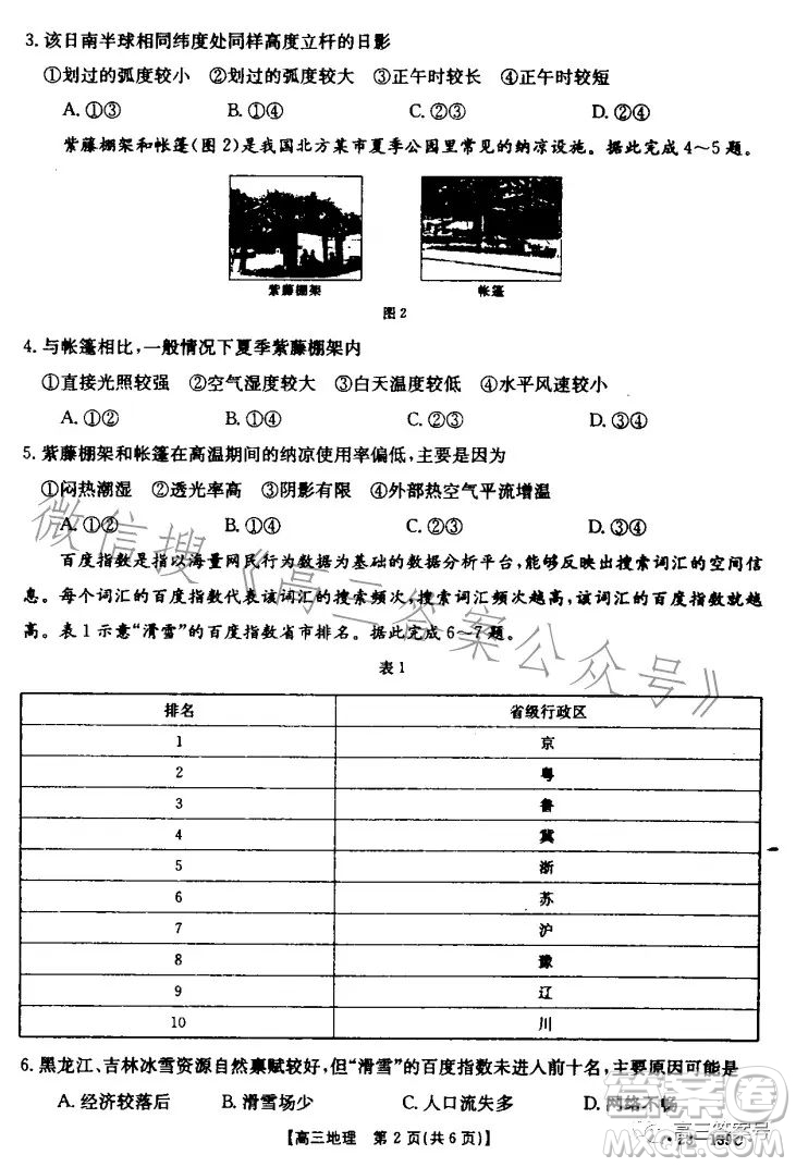 山東2023屆高三金太陽11月聯(lián)考23139C地理試卷答案