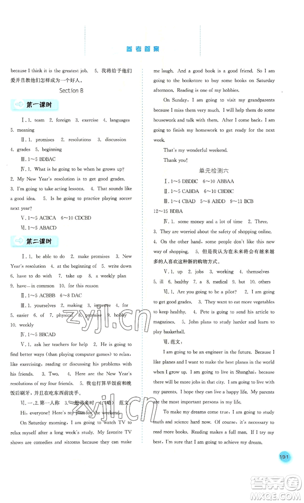 河北人民出版社2022同步訓(xùn)練八年級(jí)上冊(cè)英語(yǔ)人教版參考答案