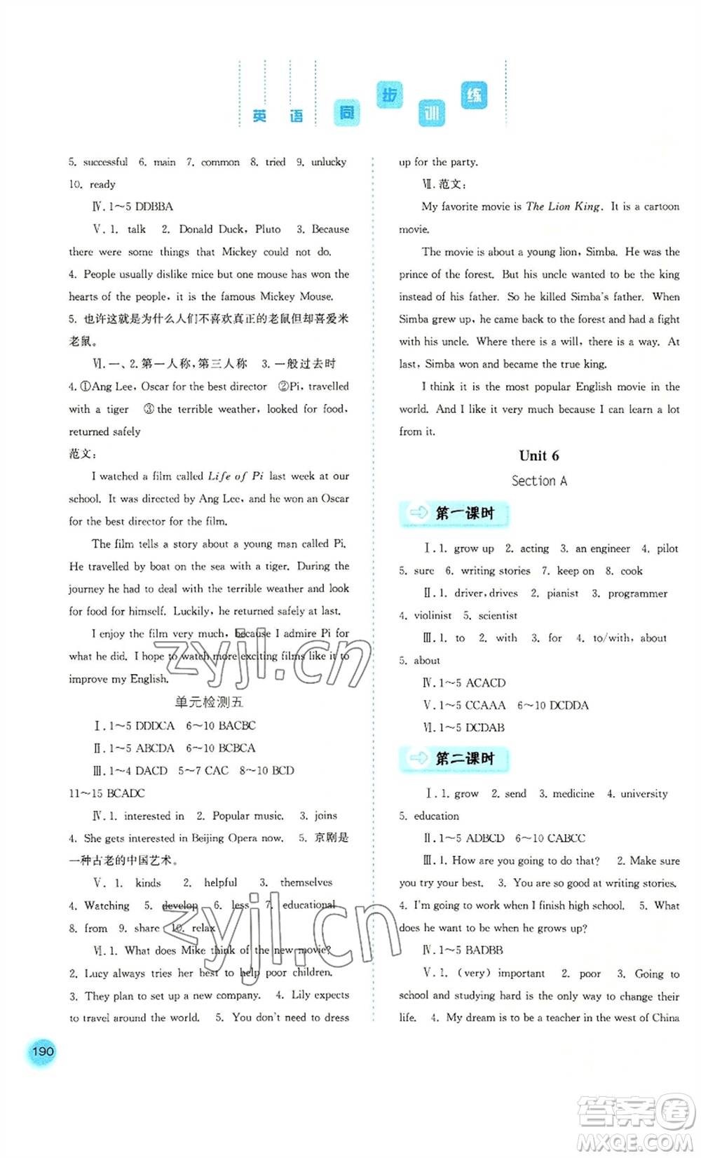 河北人民出版社2022同步訓(xùn)練八年級(jí)上冊(cè)英語(yǔ)人教版參考答案