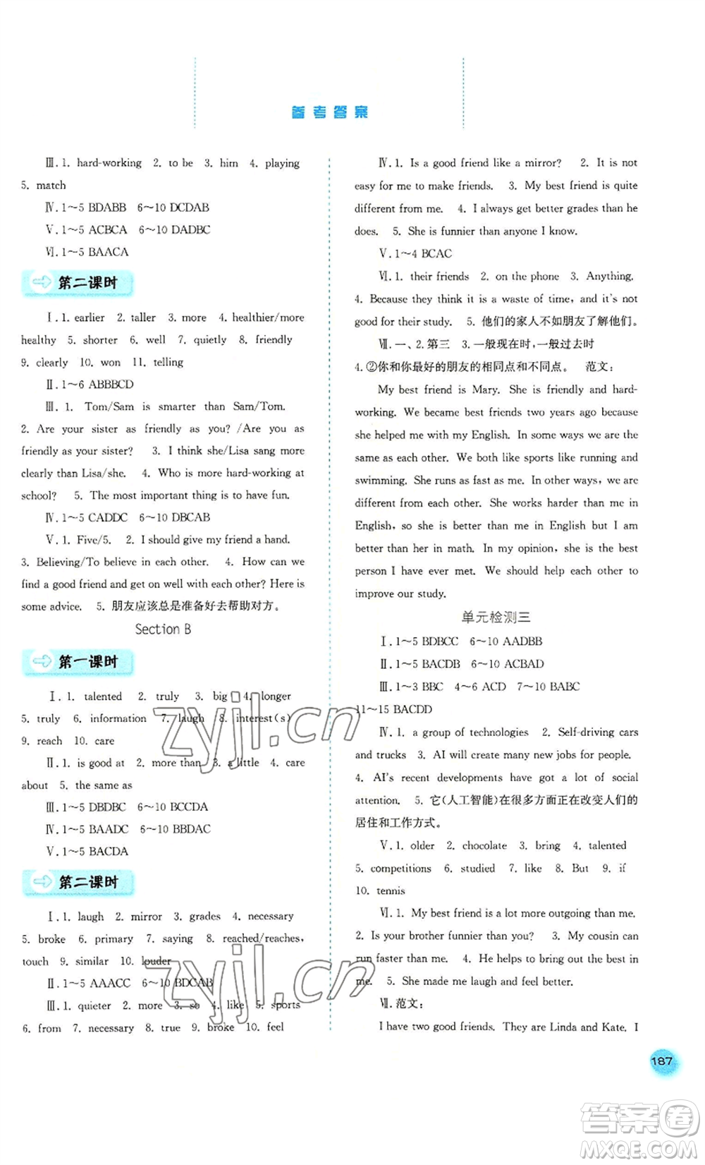 河北人民出版社2022同步訓(xùn)練八年級(jí)上冊(cè)英語(yǔ)人教版參考答案