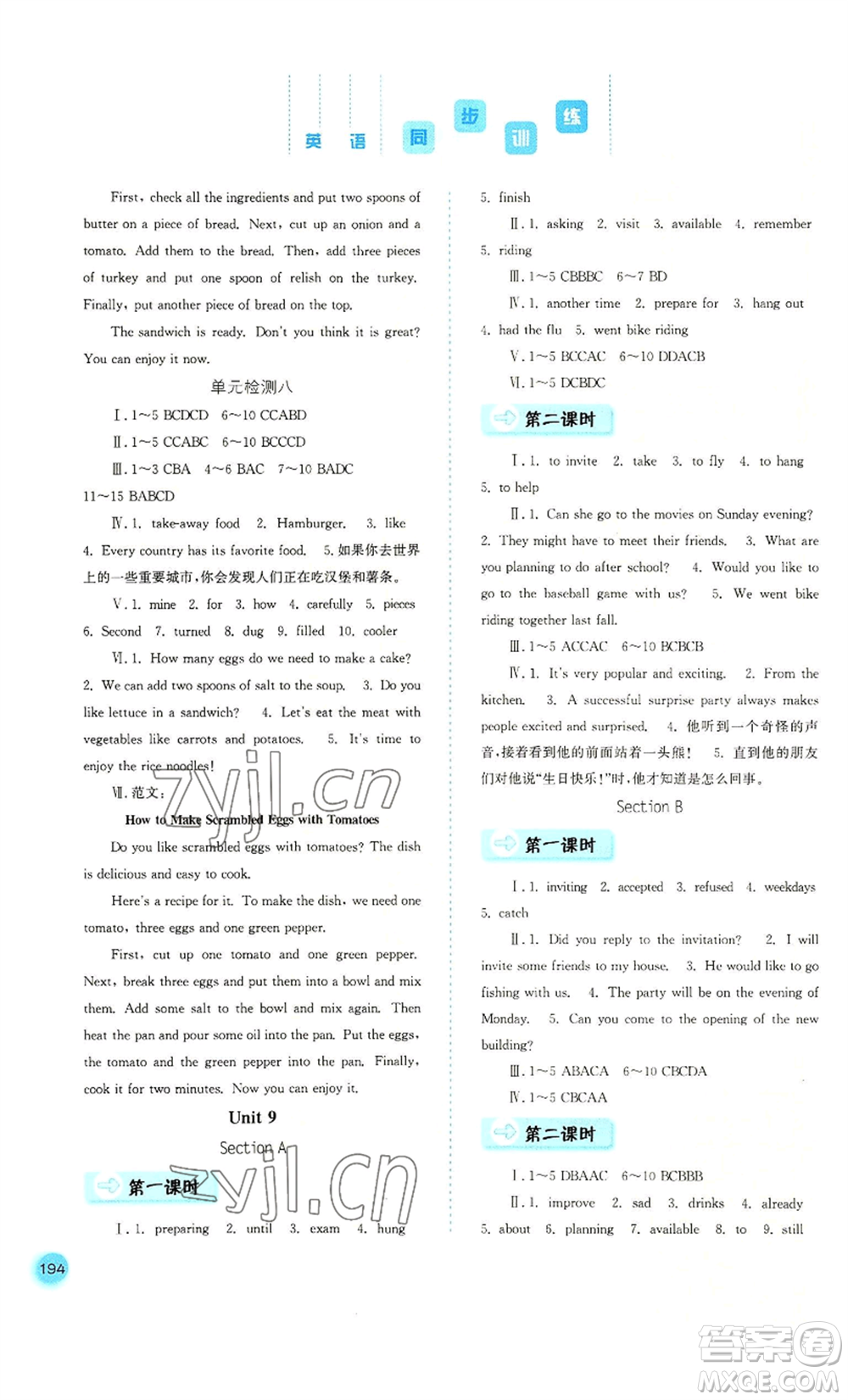 河北人民出版社2022同步訓(xùn)練八年級(jí)上冊(cè)英語(yǔ)人教版參考答案