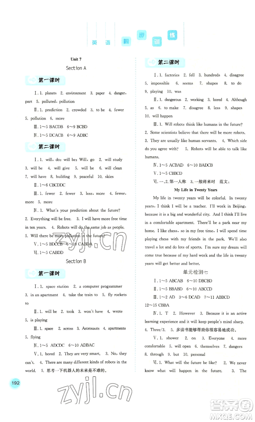 河北人民出版社2022同步訓(xùn)練八年級(jí)上冊(cè)英語(yǔ)人教版參考答案