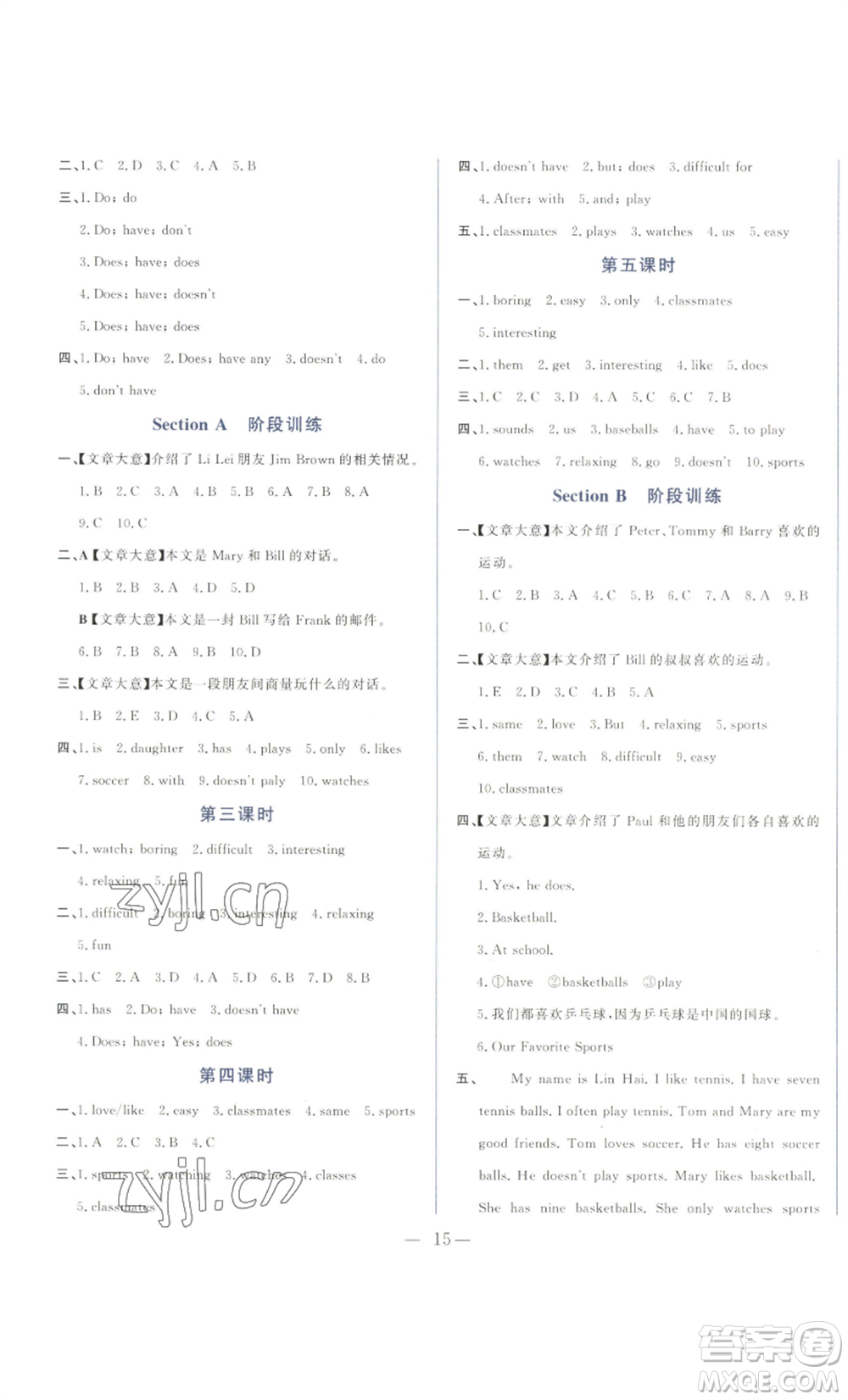 山東文藝出版社2022綜合訓(xùn)練初中課堂同步訓(xùn)練五四學(xué)制六年級(jí)上冊(cè)英語(yǔ)魯教版參考答案