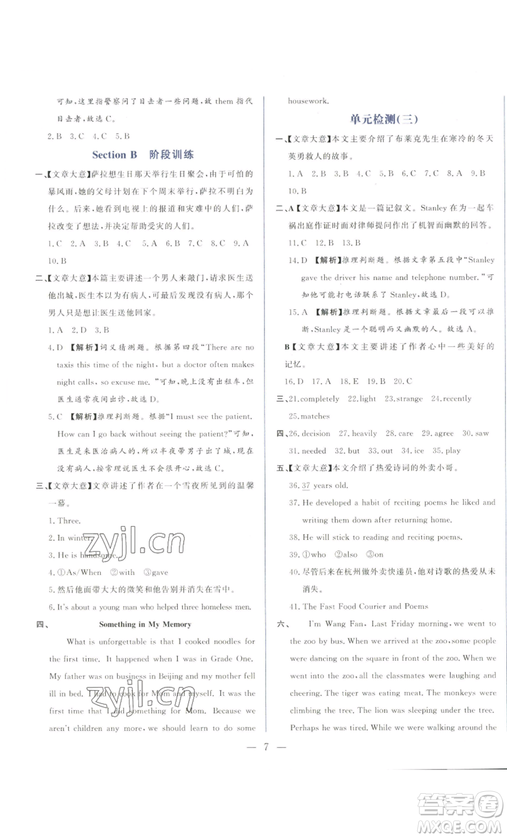 山東文藝出版社2022綜合訓(xùn)練初中課堂同步訓(xùn)練五四學(xué)制八年級(jí)上冊(cè)英語(yǔ)魯教版參考答案