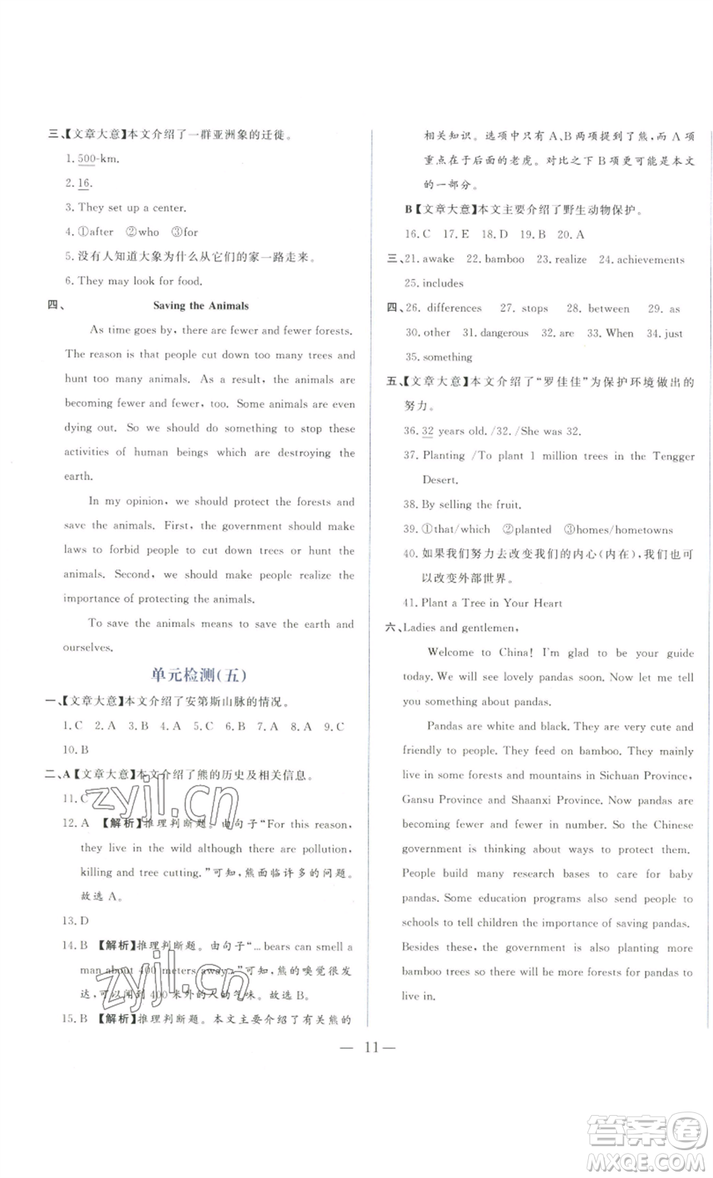 山東文藝出版社2022綜合訓(xùn)練初中課堂同步訓(xùn)練五四學(xué)制八年級(jí)上冊(cè)英語(yǔ)魯教版參考答案