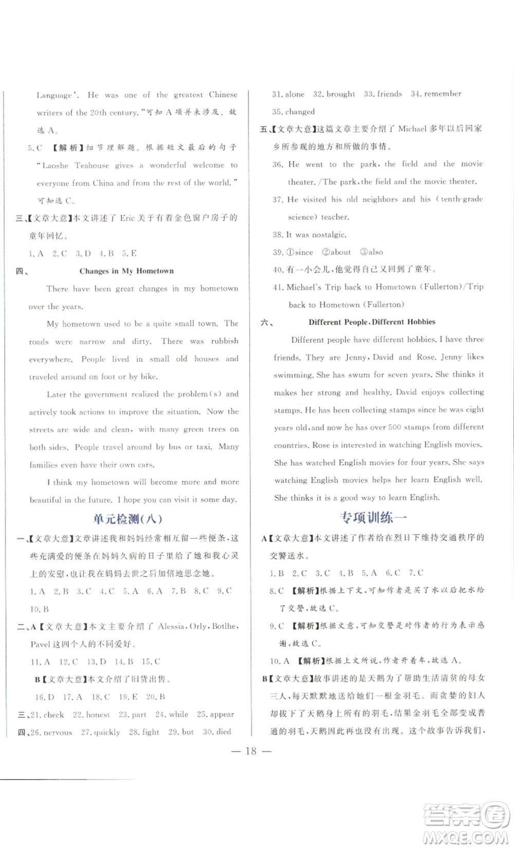 山東文藝出版社2022綜合訓(xùn)練初中課堂同步訓(xùn)練五四學(xué)制八年級(jí)上冊(cè)英語(yǔ)魯教版參考答案