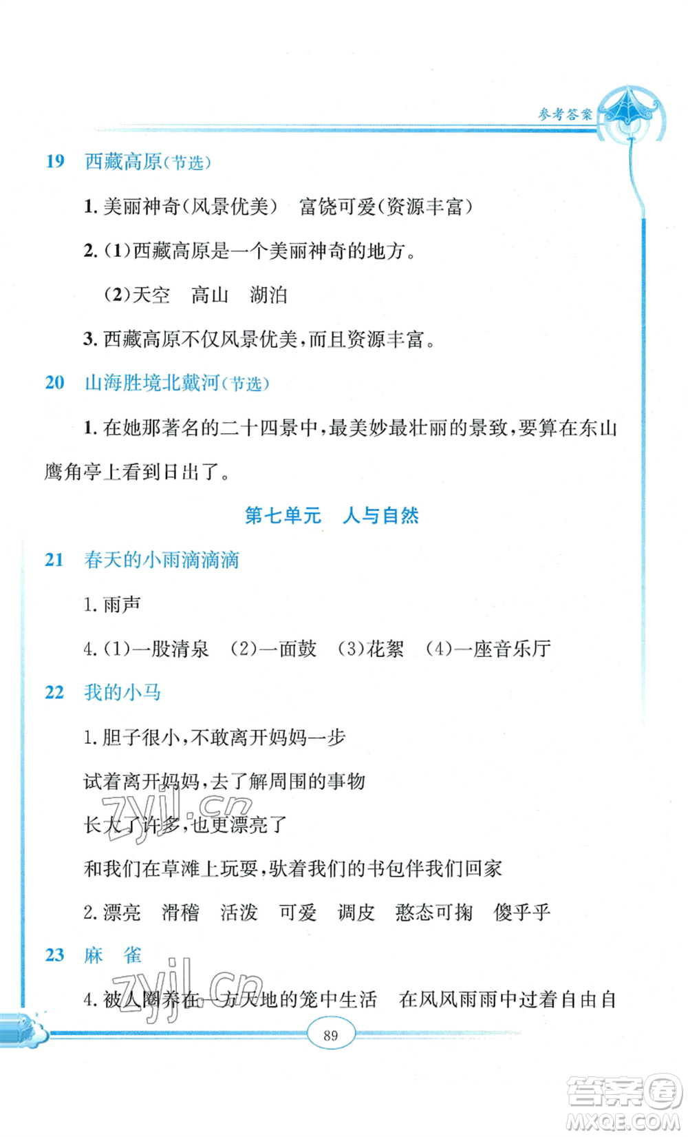 延邊教育出版社2022啟智閱讀精編練習(xí)三年級(jí)上冊(cè)人教版參考答案