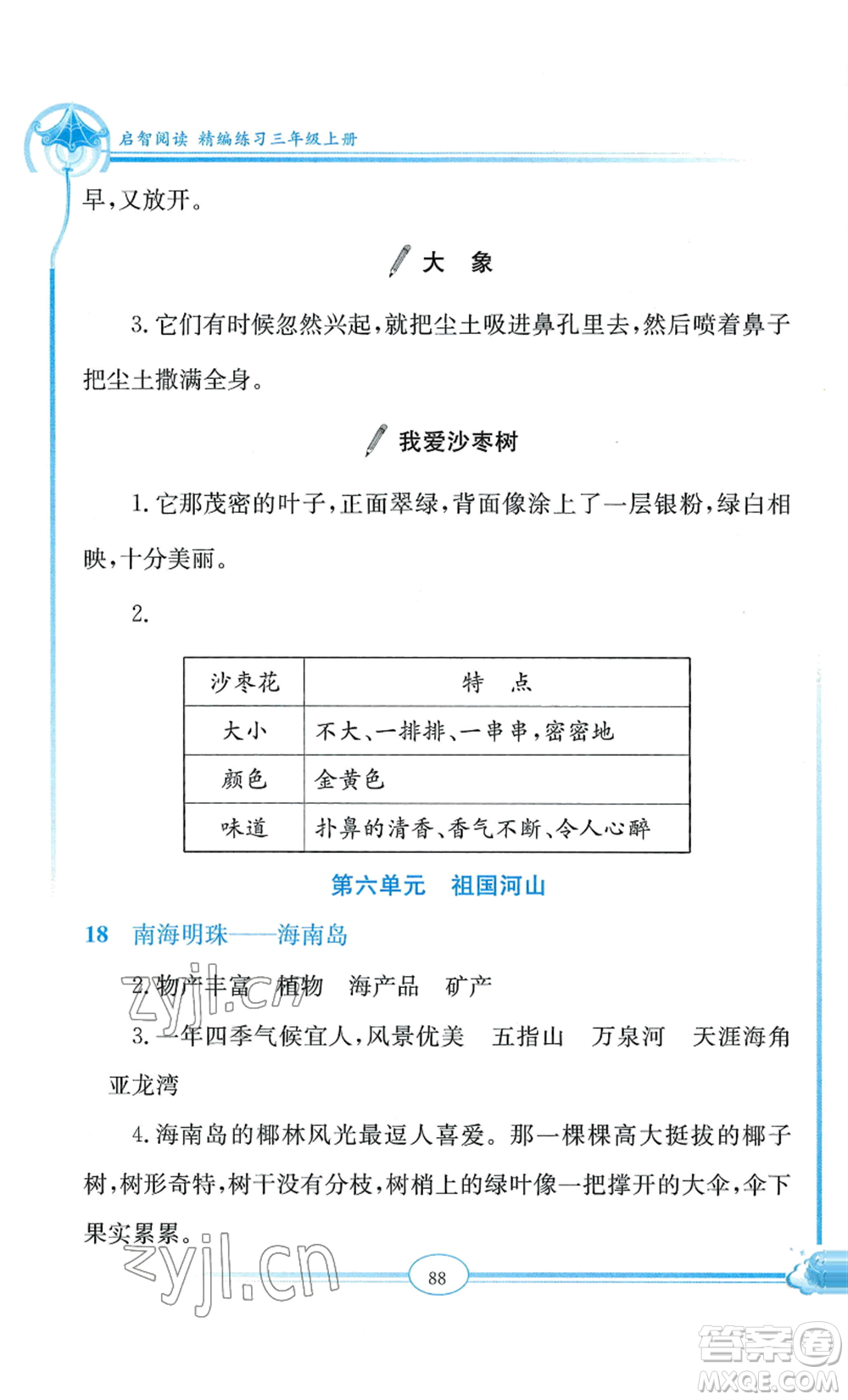 延邊教育出版社2022啟智閱讀精編練習(xí)三年級(jí)上冊(cè)人教版參考答案