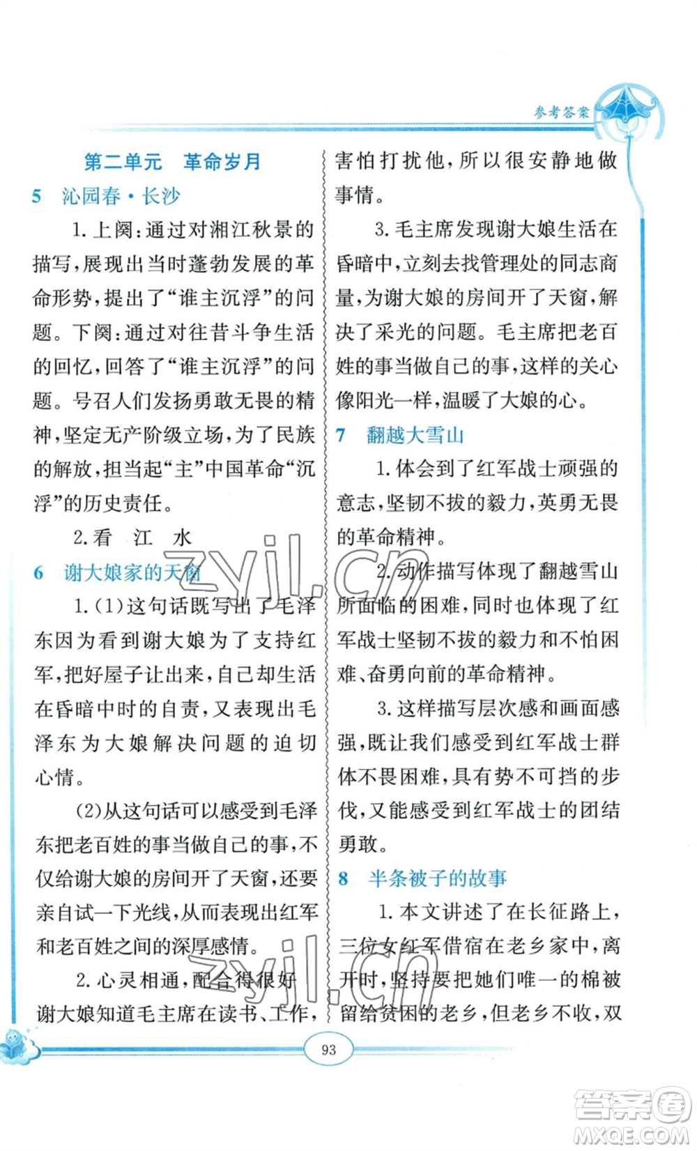 延邊教育出版社2022啟智閱讀精編練習(xí)六年級(jí)上冊(cè)人教版參考答案