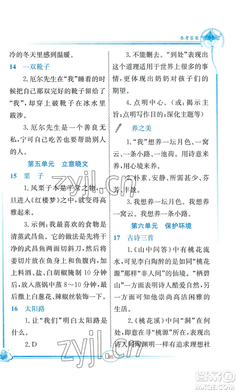 延邊教育出版社2022啟智閱讀精編練習(xí)六年級(jí)上冊(cè)人教版參考答案