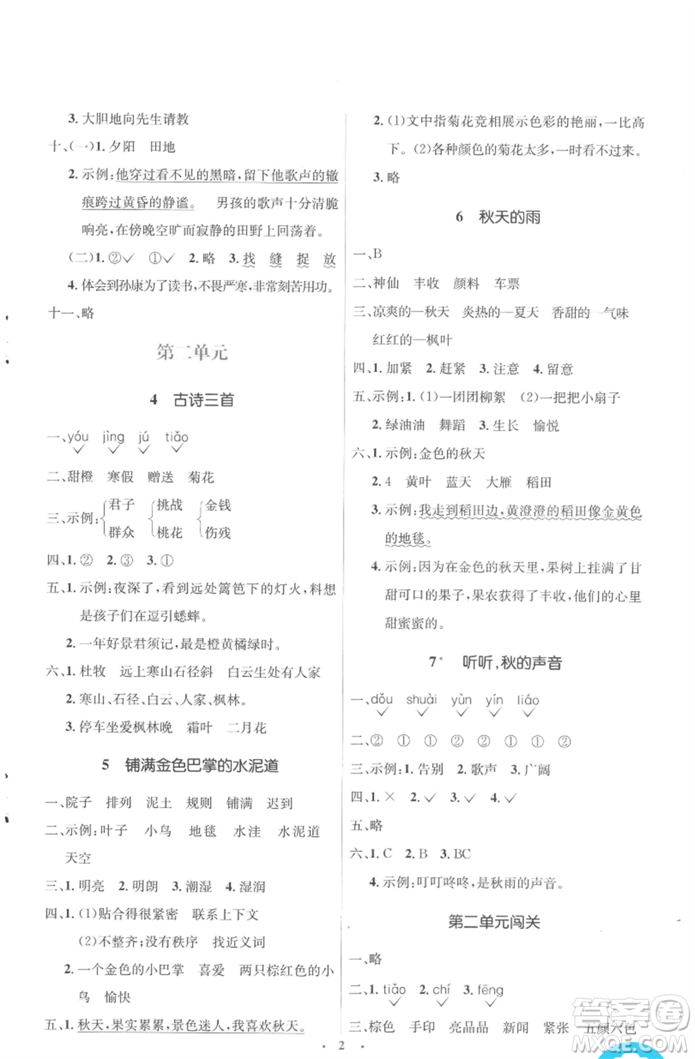 人民教育出版社2022人教金學(xué)典同步解析與測評學(xué)考練三年級上冊語文人教版參考答案