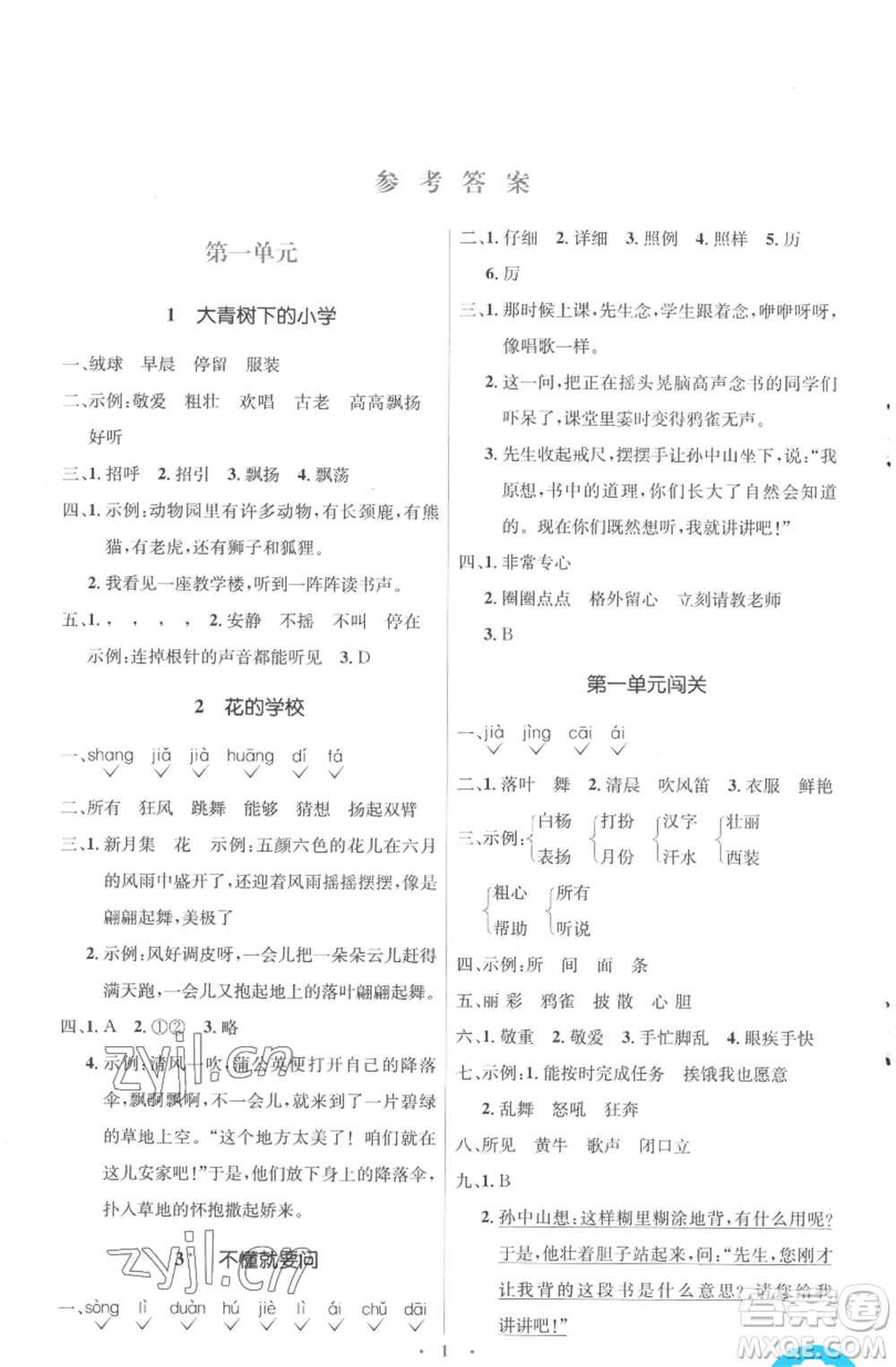 人民教育出版社2022人教金學(xué)典同步解析與測評學(xué)考練三年級上冊語文人教版參考答案