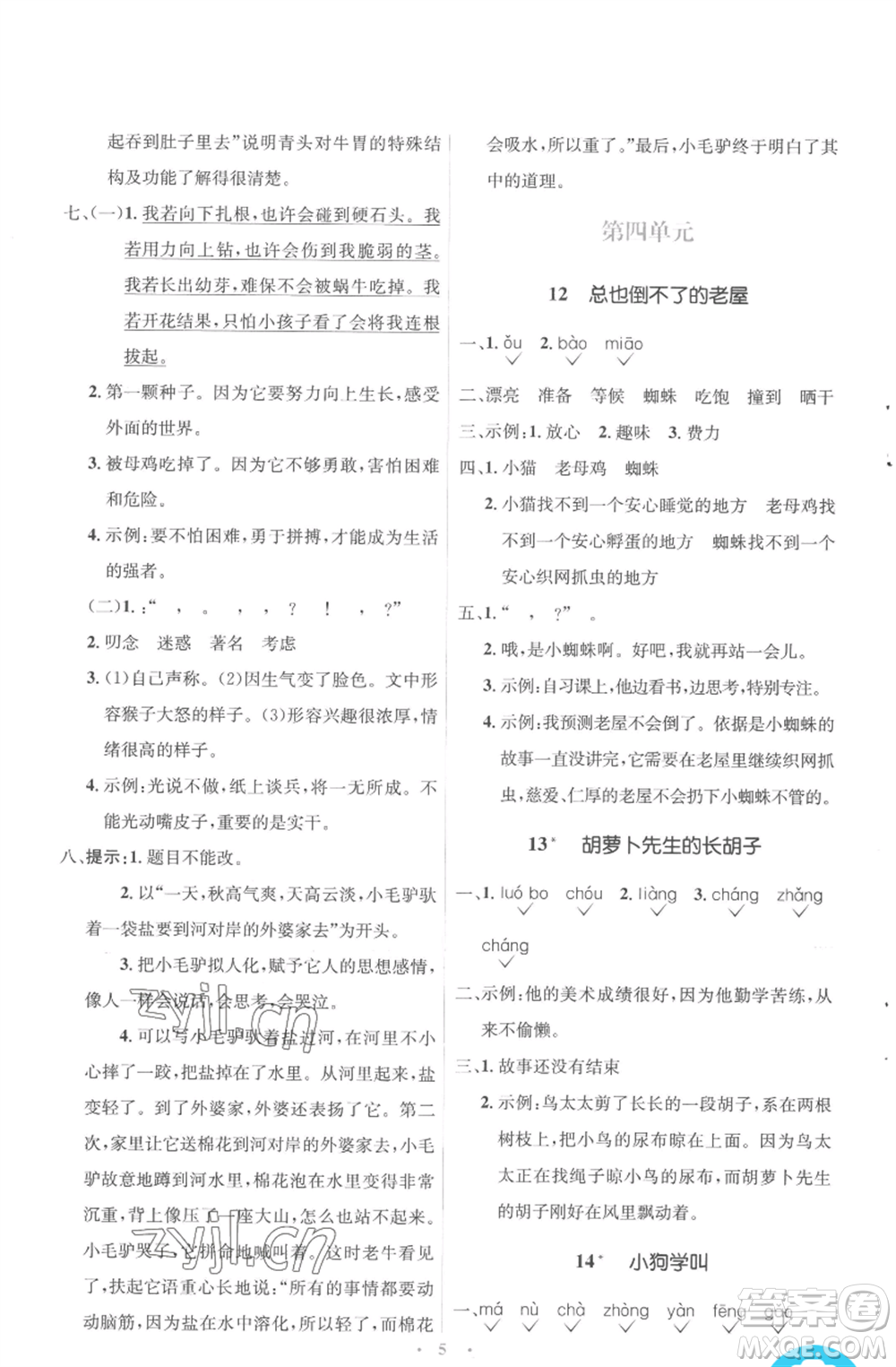 人民教育出版社2022人教金學(xué)典同步解析與測評學(xué)考練三年級上冊語文人教版參考答案