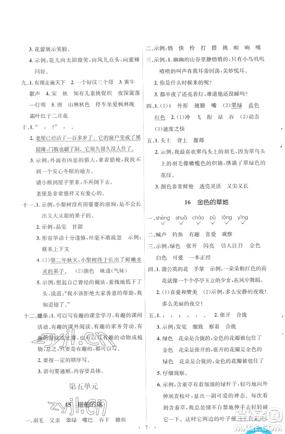 人民教育出版社2022人教金學(xué)典同步解析與測評學(xué)考練三年級上冊語文人教版參考答案