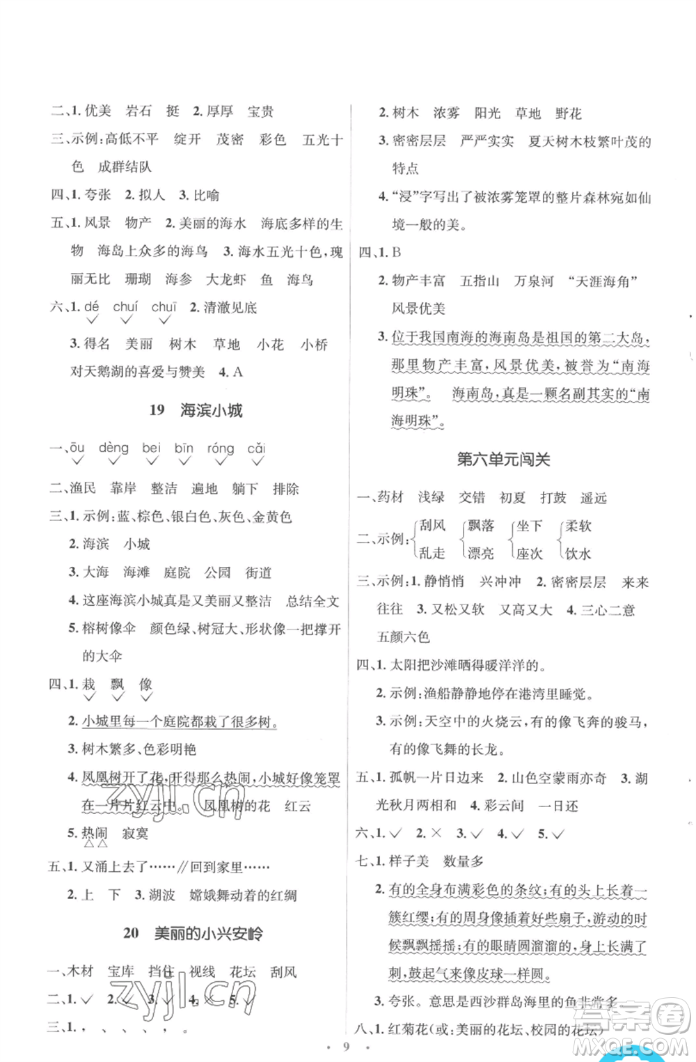 人民教育出版社2022人教金學(xué)典同步解析與測評學(xué)考練三年級上冊語文人教版參考答案