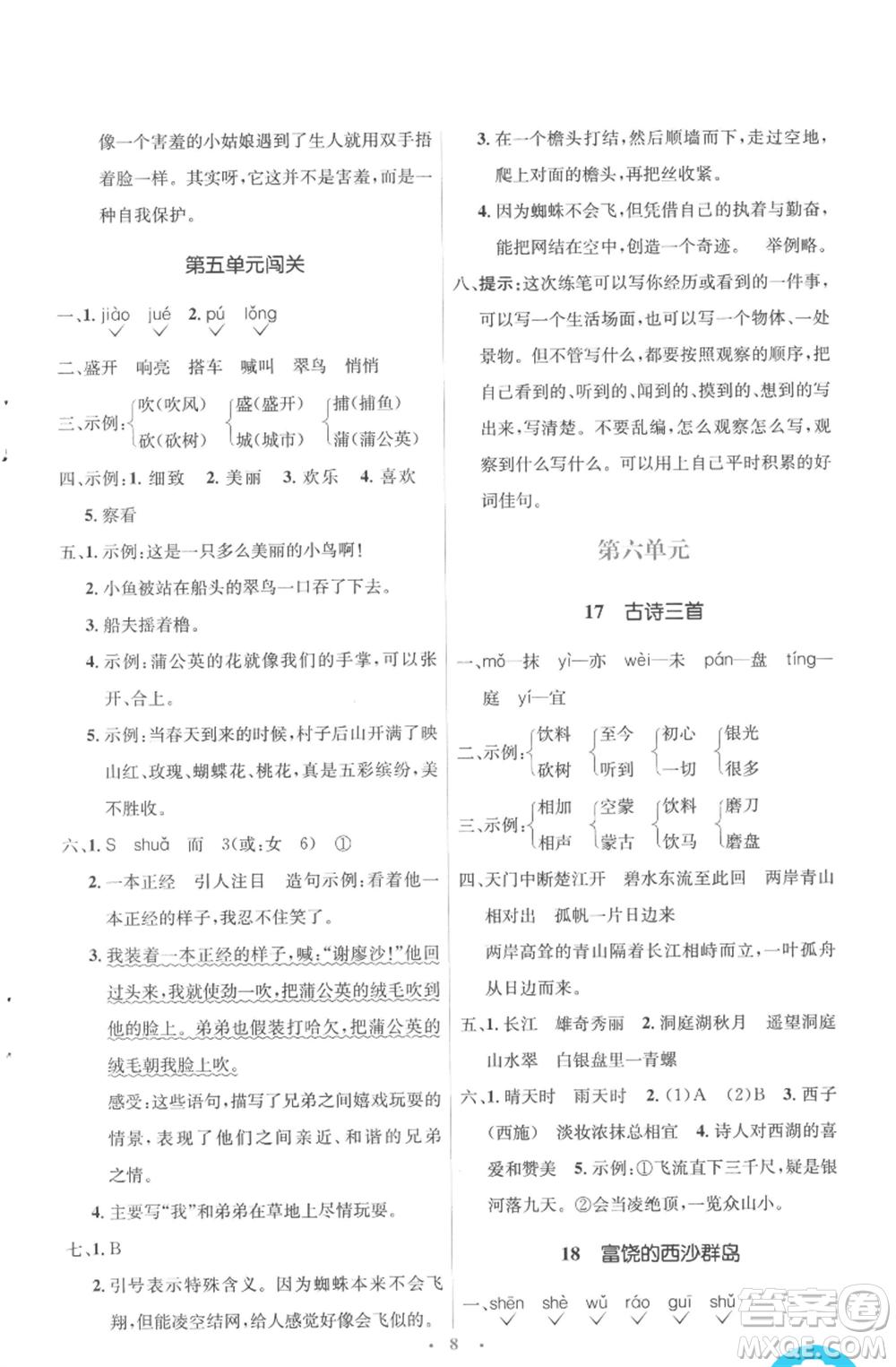 人民教育出版社2022人教金學(xué)典同步解析與測評學(xué)考練三年級上冊語文人教版參考答案