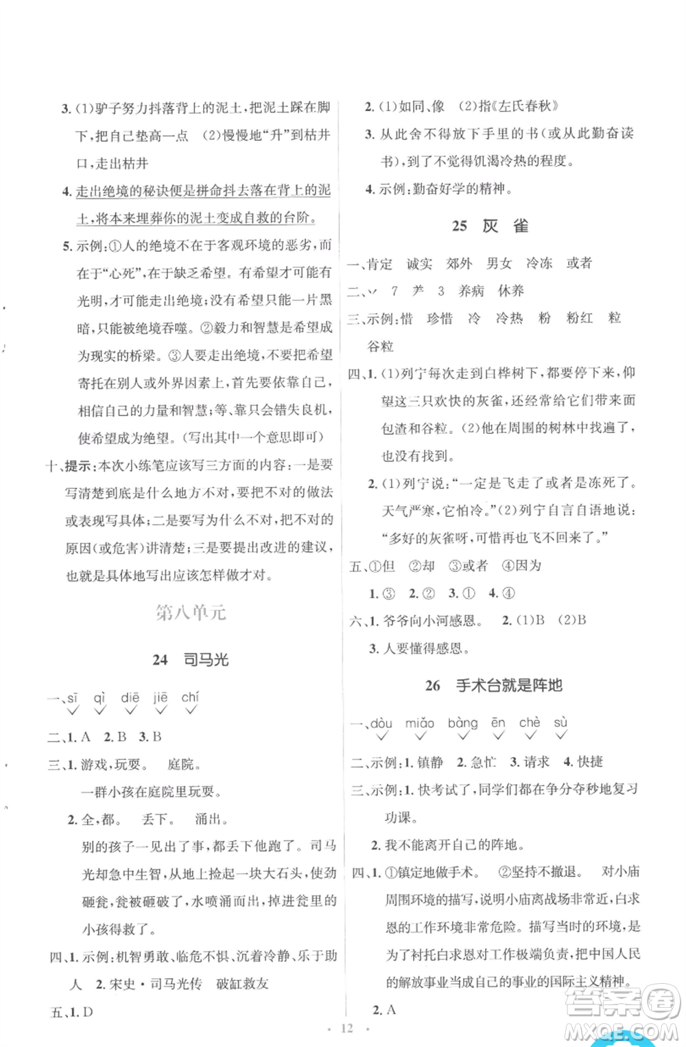 人民教育出版社2022人教金學(xué)典同步解析與測評學(xué)考練三年級上冊語文人教版參考答案