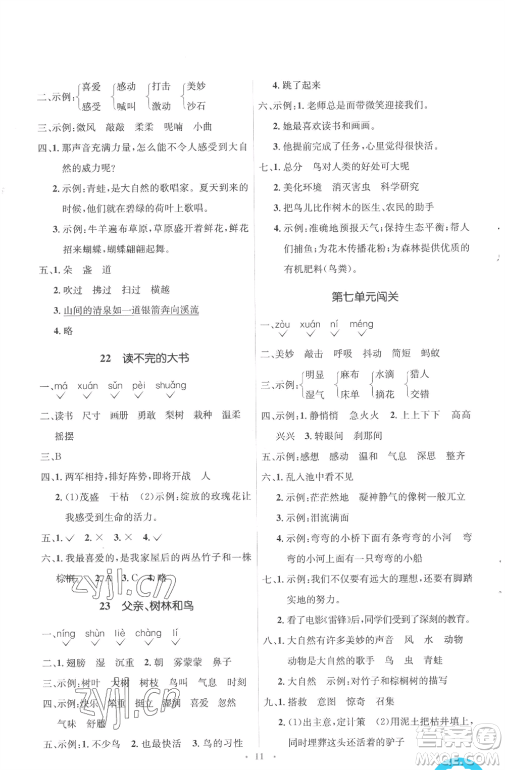 人民教育出版社2022人教金學(xué)典同步解析與測評學(xué)考練三年級上冊語文人教版參考答案