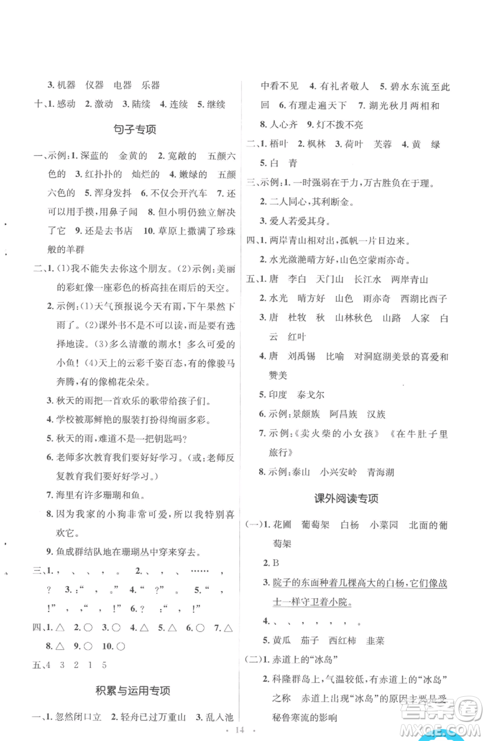 人民教育出版社2022人教金學(xué)典同步解析與測評學(xué)考練三年級上冊語文人教版參考答案