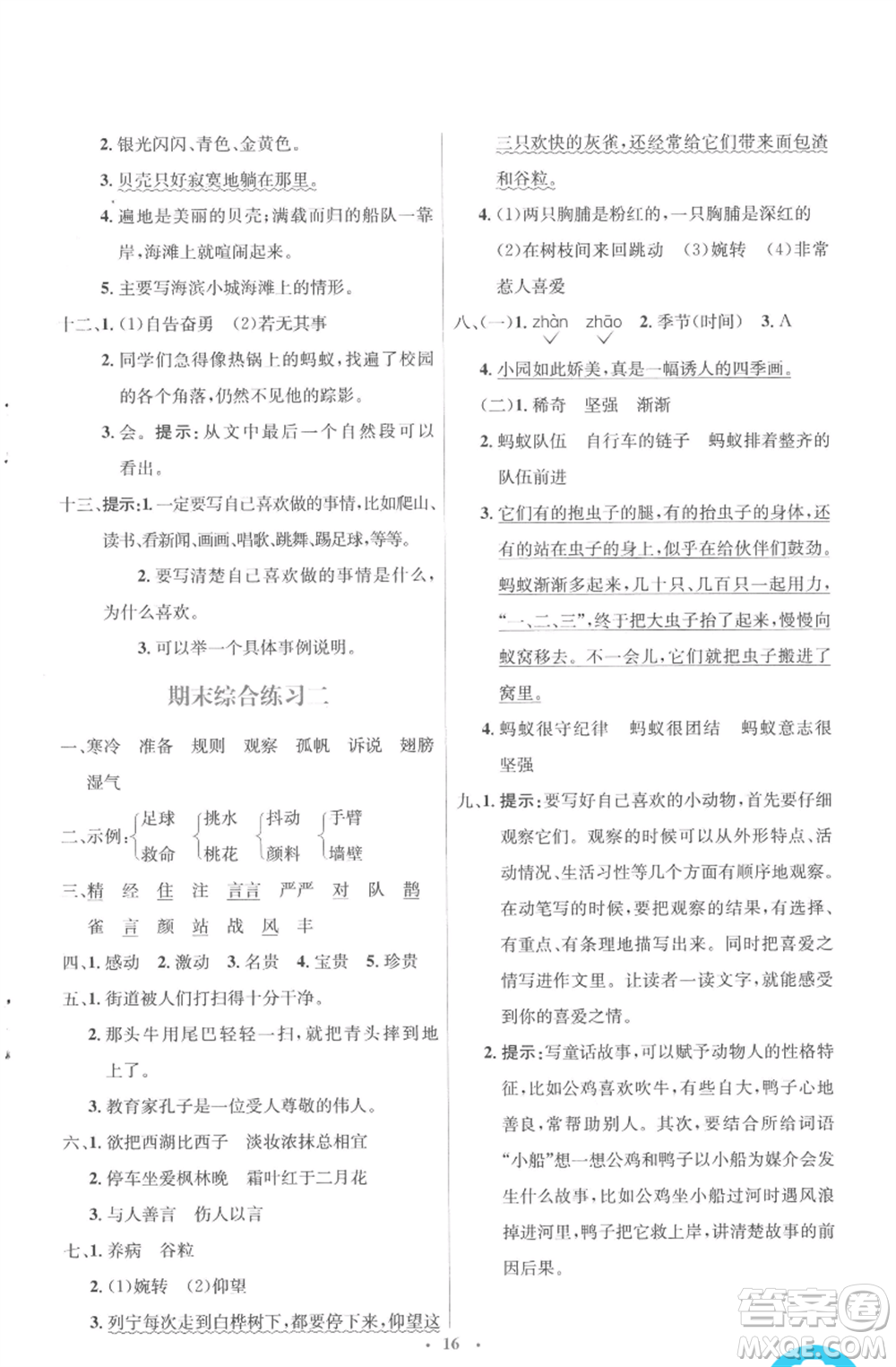 人民教育出版社2022人教金學(xué)典同步解析與測評學(xué)考練三年級上冊語文人教版參考答案