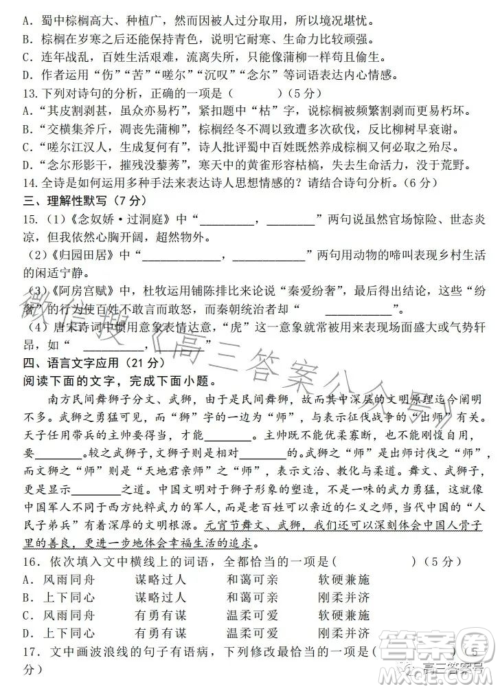 2022-2023學(xué)年度石家莊二中高三期中考試語(yǔ)文答案