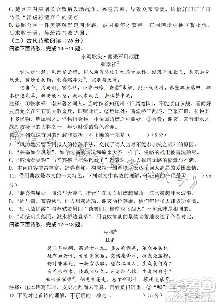 2022-2023學(xué)年度石家莊二中高三期中考試語(yǔ)文答案