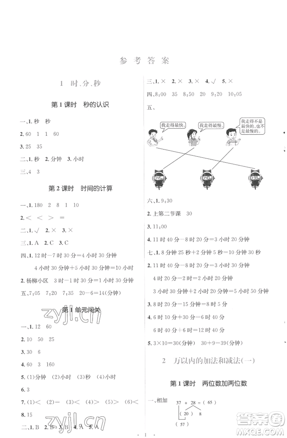 人民教育出版社2022人教金學(xué)典同步解析與測(cè)評(píng)學(xué)考練三年級(jí)上冊(cè)數(shù)學(xué)人教版參考答案