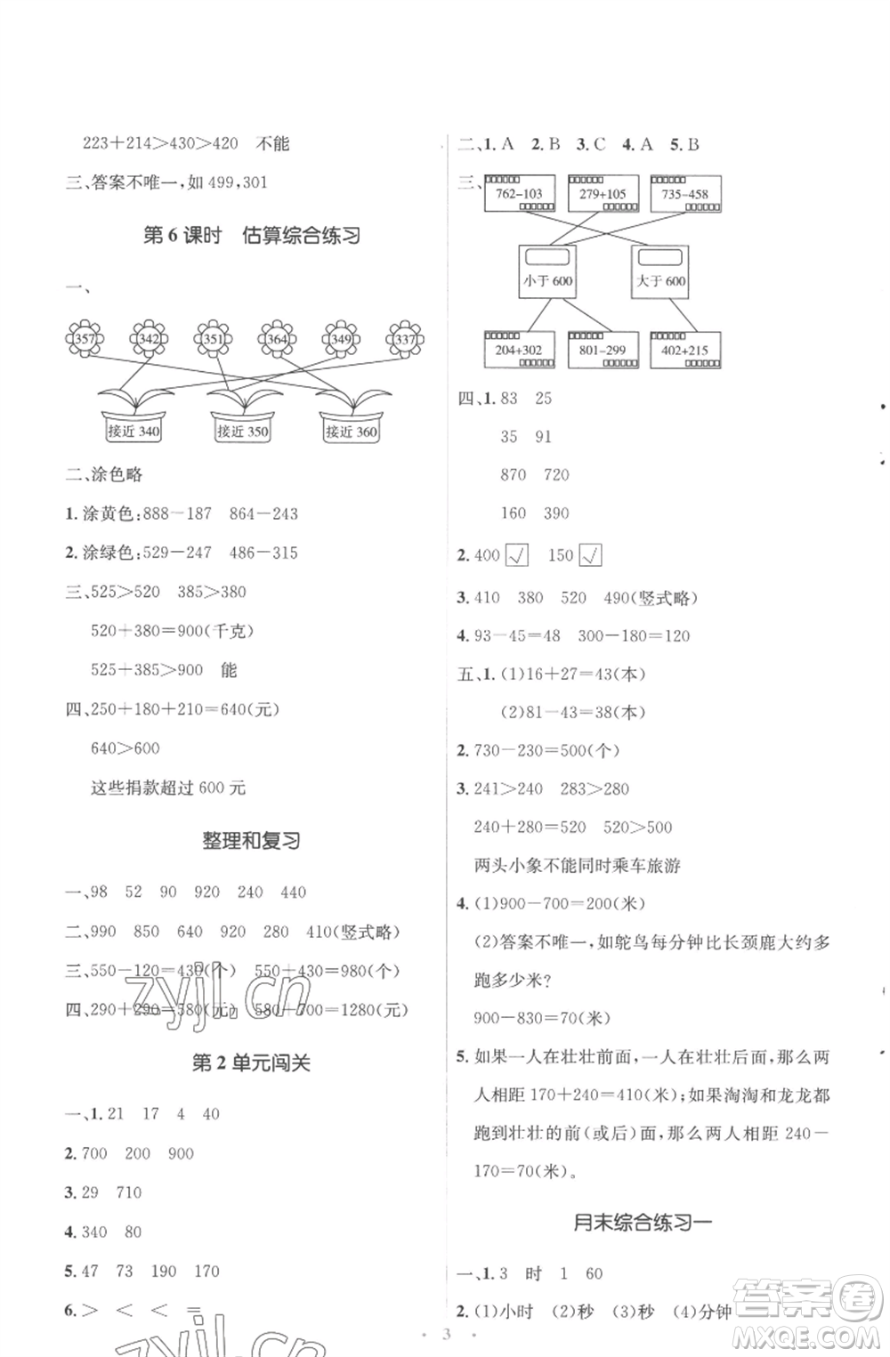 人民教育出版社2022人教金學(xué)典同步解析與測(cè)評(píng)學(xué)考練三年級(jí)上冊(cè)數(shù)學(xué)人教版參考答案