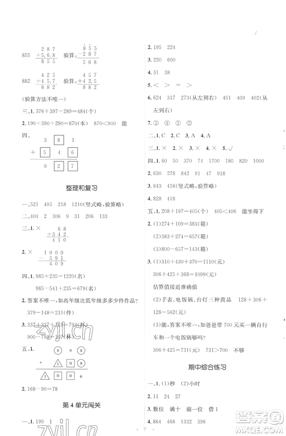 人民教育出版社2022人教金學(xué)典同步解析與測(cè)評(píng)學(xué)考練三年級(jí)上冊(cè)數(shù)學(xué)人教版參考答案