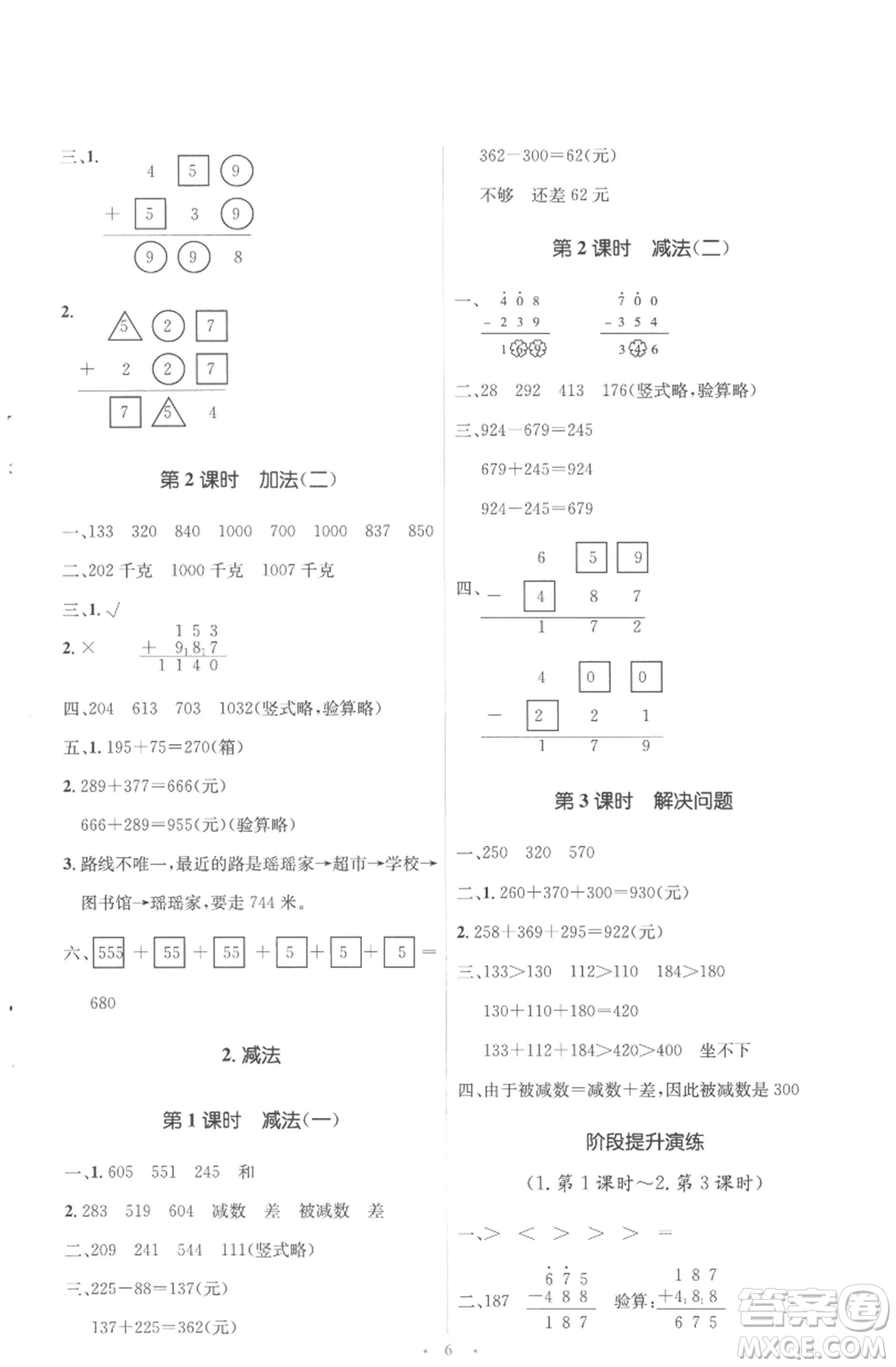 人民教育出版社2022人教金學(xué)典同步解析與測(cè)評(píng)學(xué)考練三年級(jí)上冊(cè)數(shù)學(xué)人教版參考答案