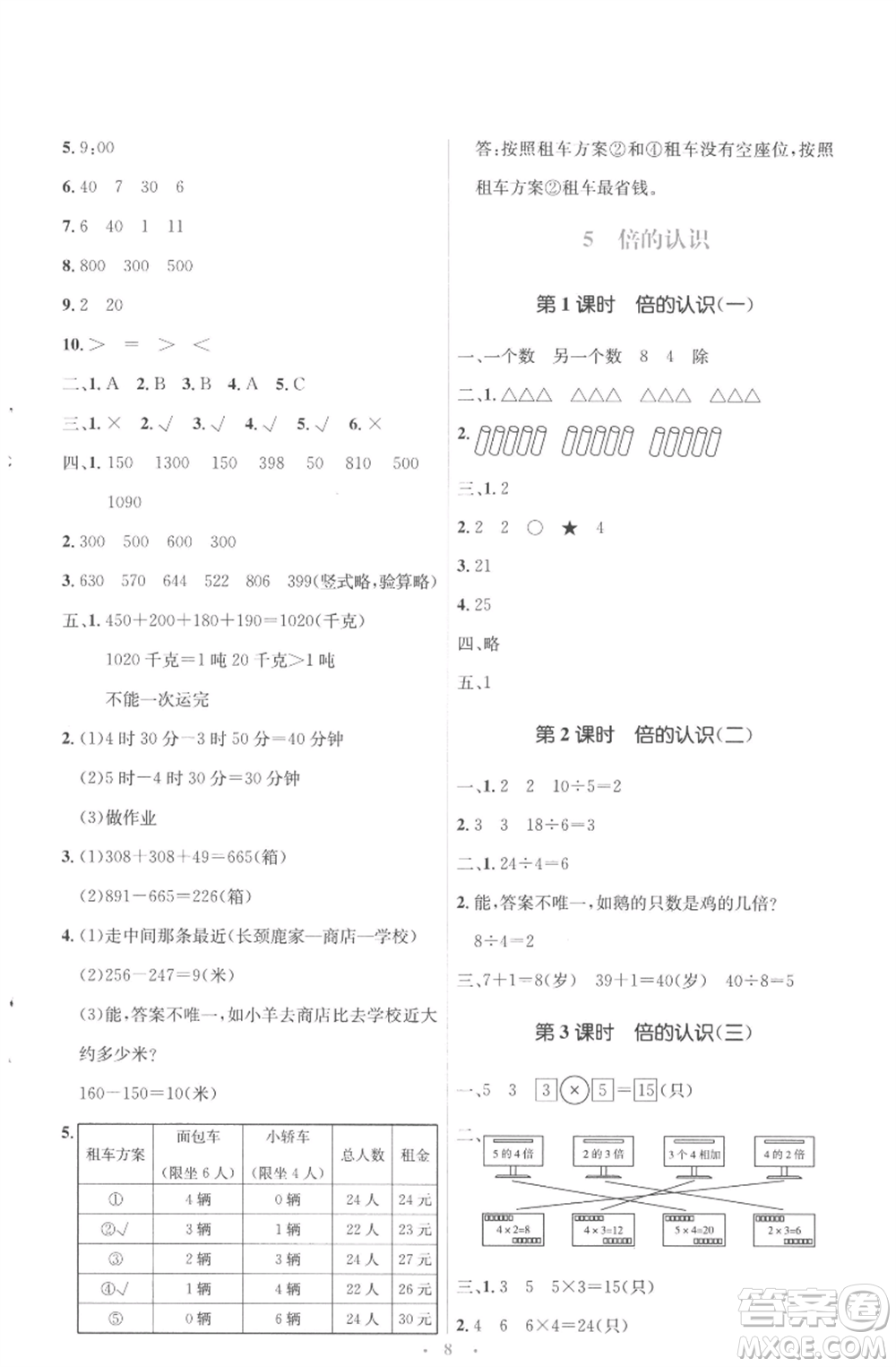 人民教育出版社2022人教金學(xué)典同步解析與測(cè)評(píng)學(xué)考練三年級(jí)上冊(cè)數(shù)學(xué)人教版參考答案