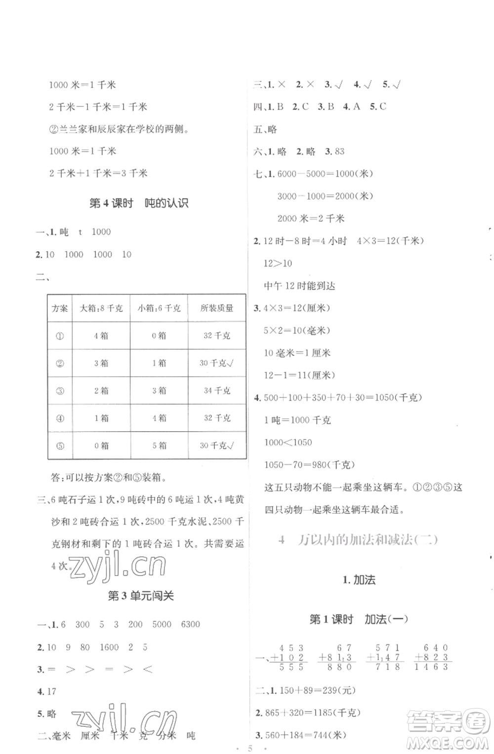 人民教育出版社2022人教金學(xué)典同步解析與測(cè)評(píng)學(xué)考練三年級(jí)上冊(cè)數(shù)學(xué)人教版參考答案