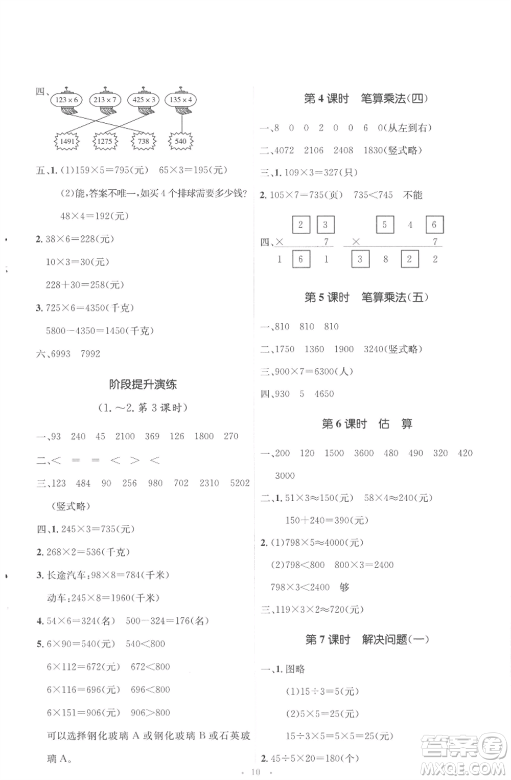 人民教育出版社2022人教金學(xué)典同步解析與測(cè)評(píng)學(xué)考練三年級(jí)上冊(cè)數(shù)學(xué)人教版參考答案