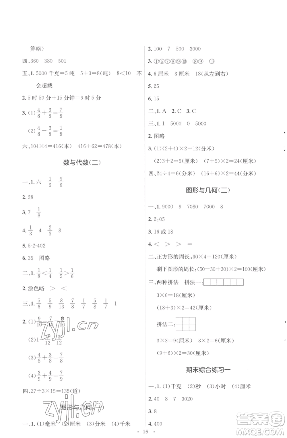 人民教育出版社2022人教金學(xué)典同步解析與測(cè)評(píng)學(xué)考練三年級(jí)上冊(cè)數(shù)學(xué)人教版參考答案