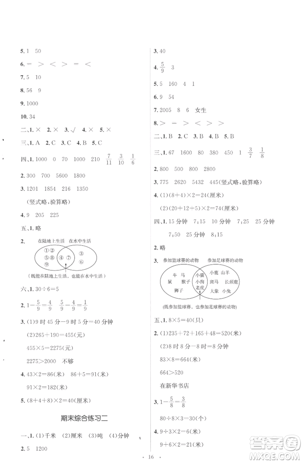 人民教育出版社2022人教金學(xué)典同步解析與測(cè)評(píng)學(xué)考練三年級(jí)上冊(cè)數(shù)學(xué)人教版參考答案