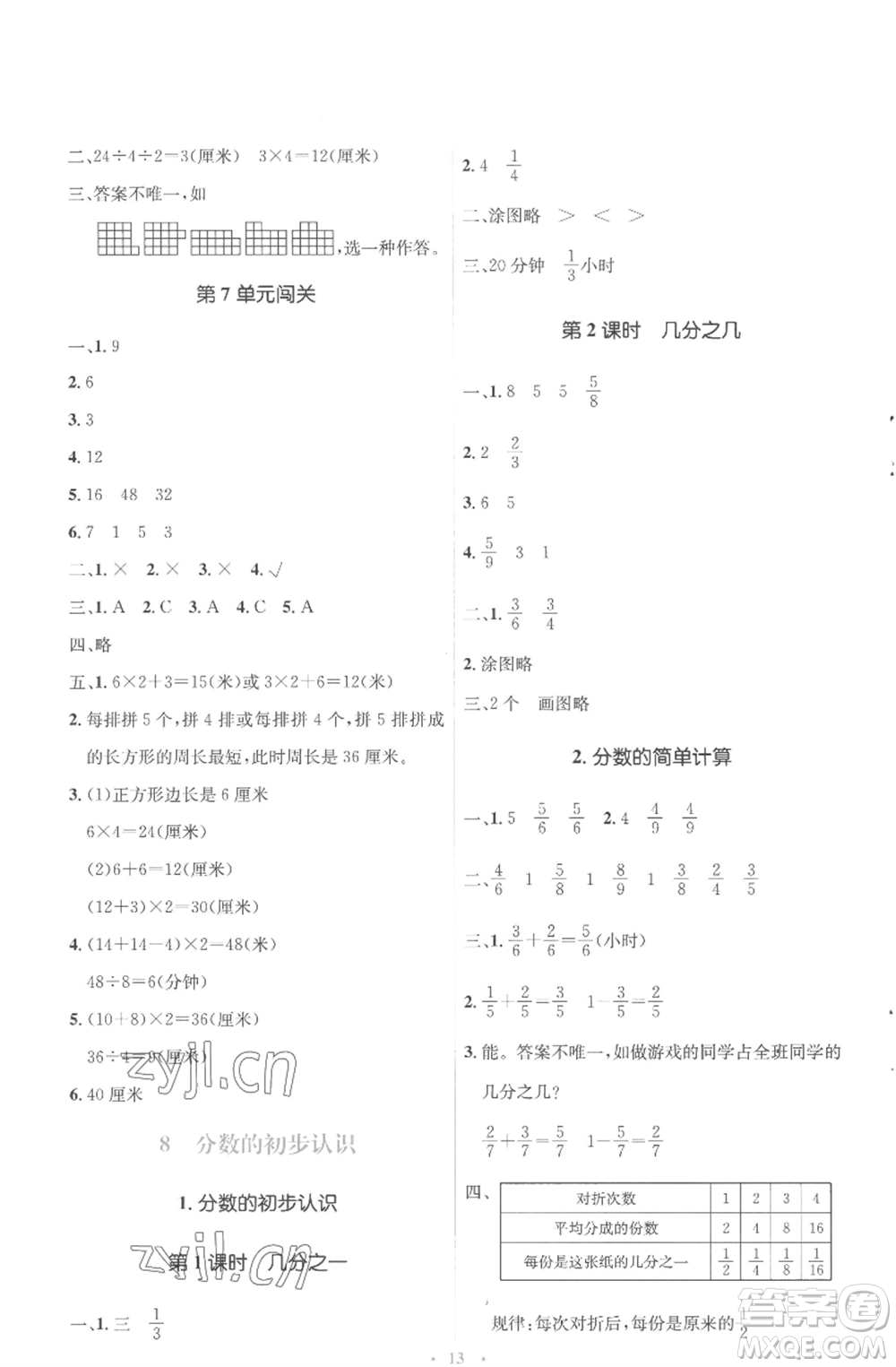 人民教育出版社2022人教金學(xué)典同步解析與測(cè)評(píng)學(xué)考練三年級(jí)上冊(cè)數(shù)學(xué)人教版參考答案