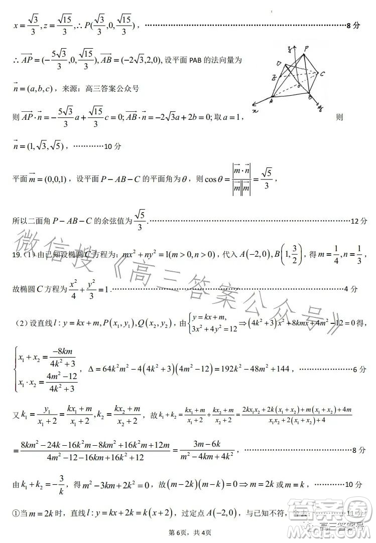 2022-2023學(xué)年度石家莊二中高三期中考試數(shù)學(xué)試卷答案