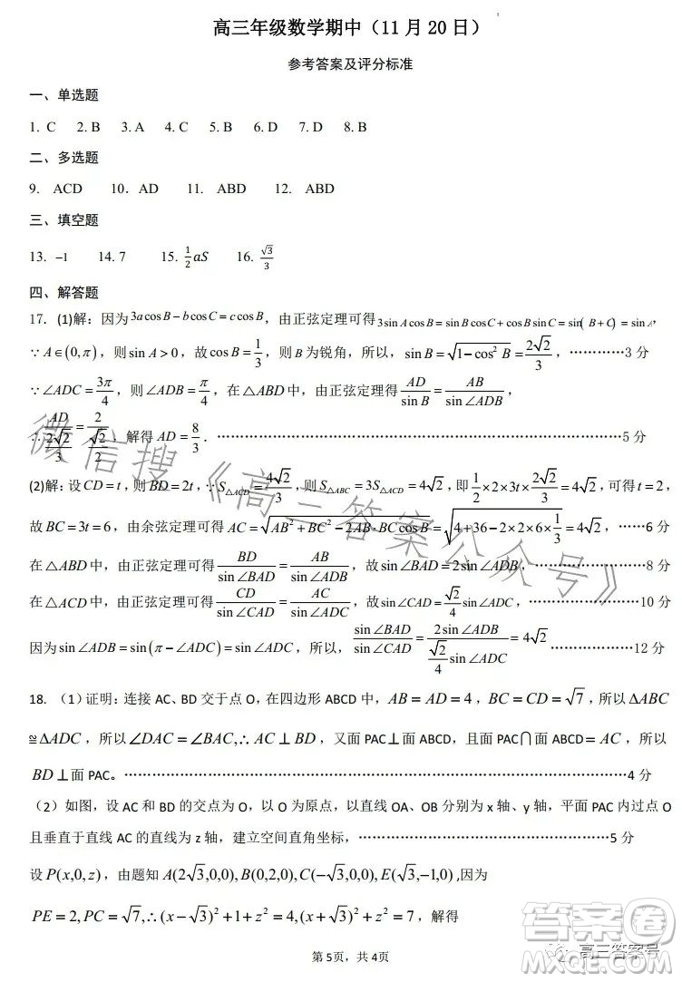 2022-2023學(xué)年度石家莊二中高三期中考試數(shù)學(xué)試卷答案