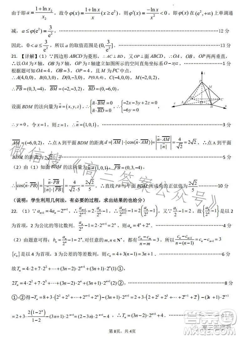 2022-2023學(xué)年度石家莊二中高三期中考試數(shù)學(xué)試卷答案