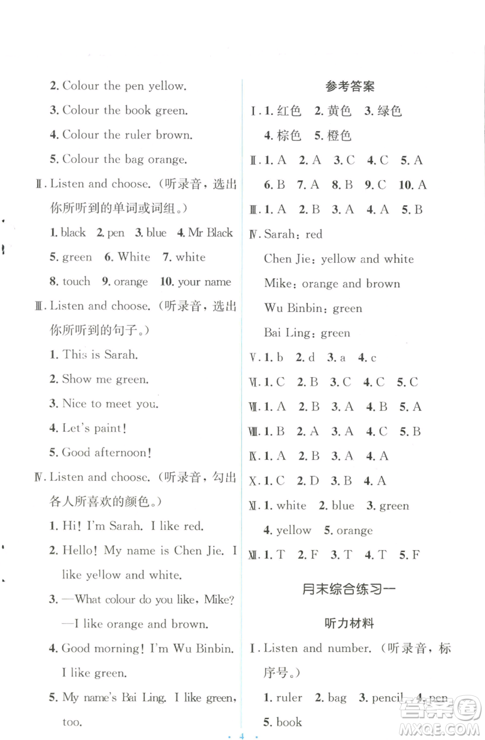 人民教育出版社2022人教金學(xué)典同步解析與測評學(xué)考練三年級上冊英語人教版參考答案