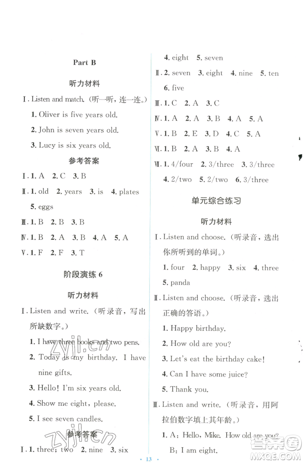 人民教育出版社2022人教金學(xué)典同步解析與測評學(xué)考練三年級上冊英語人教版參考答案