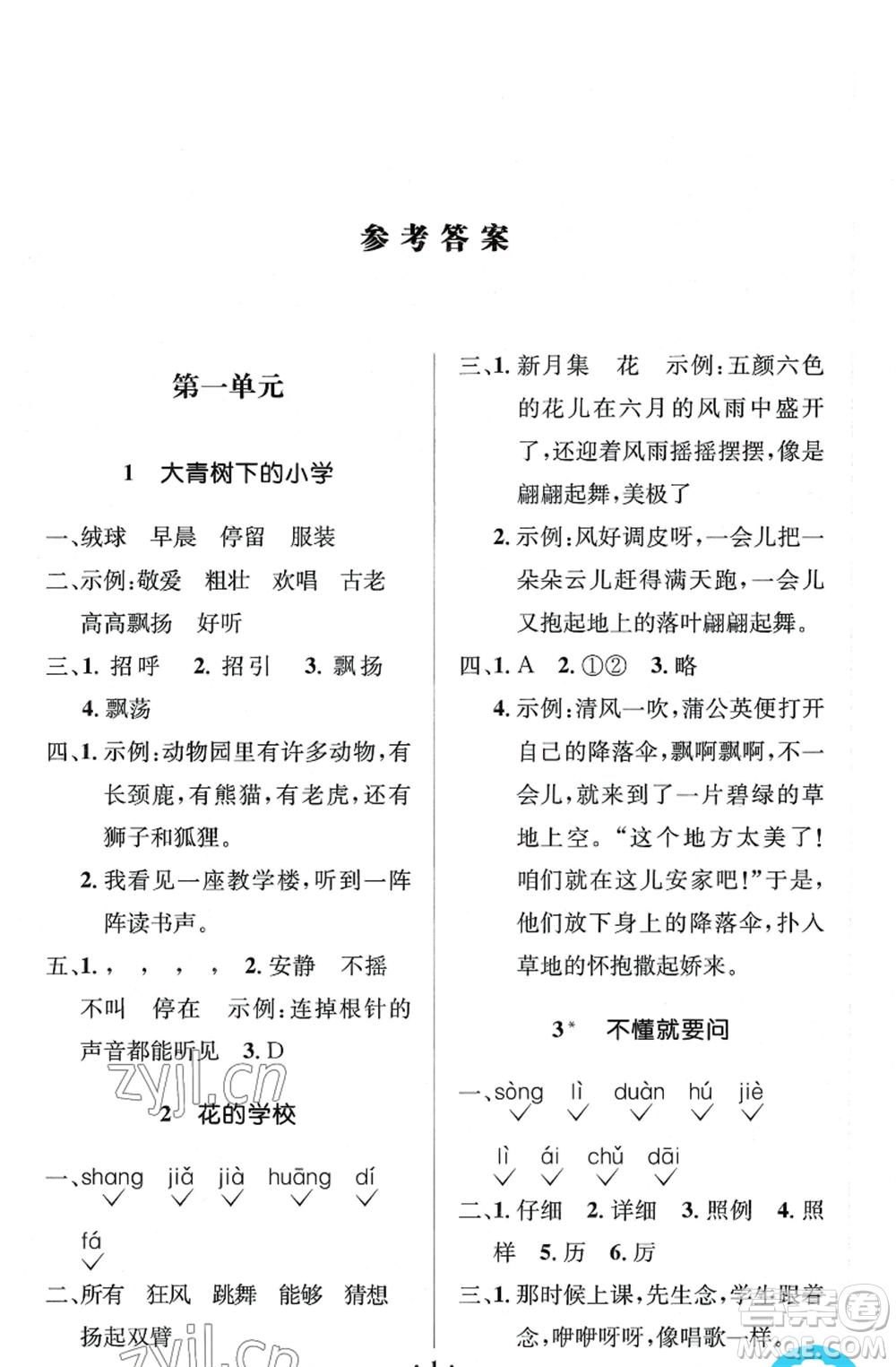 人民教育出版社2022人教金學(xué)典同步解析與測評學(xué)考練三年級上冊語文人教版江蘇專版參考答案