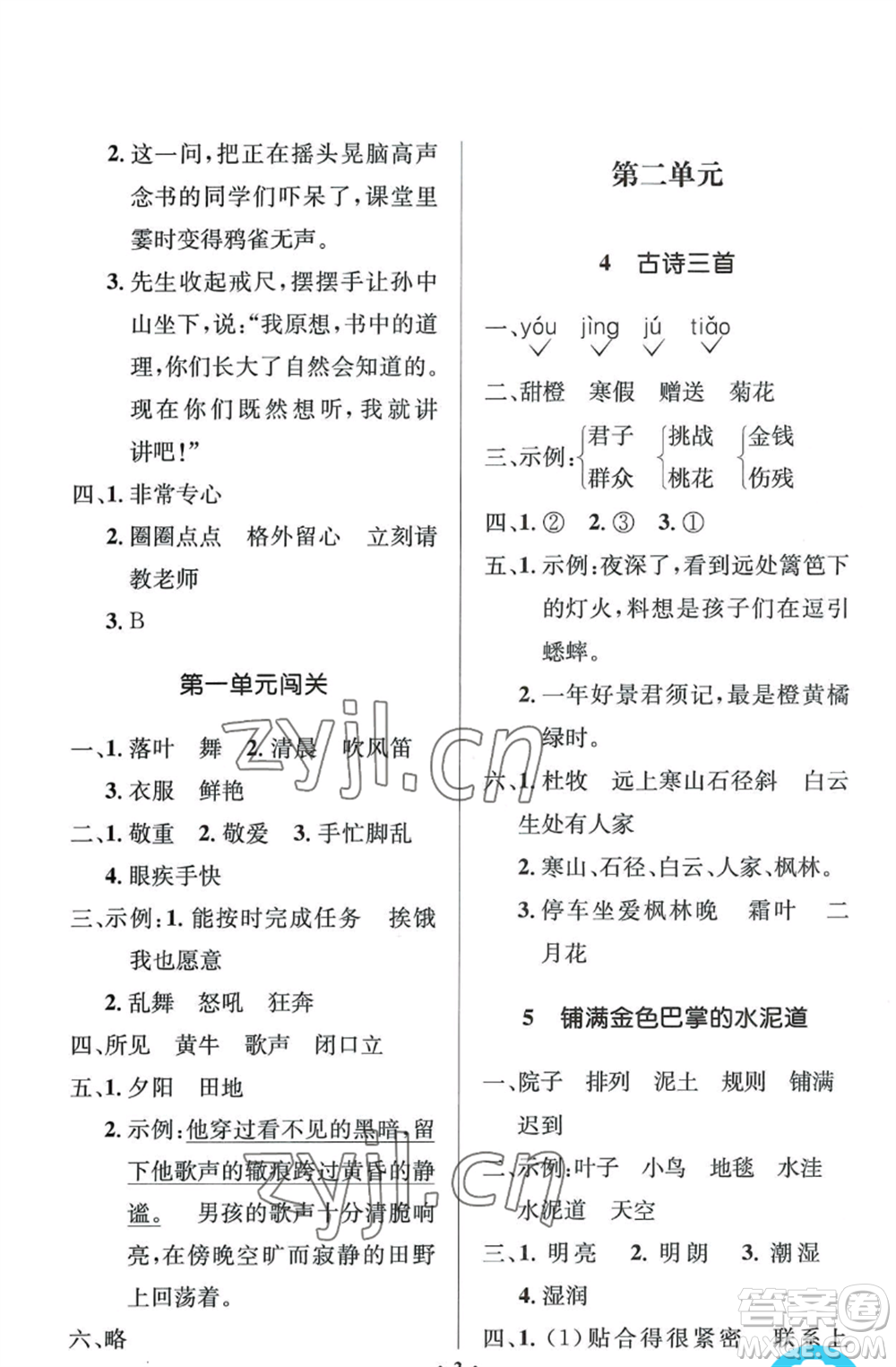 人民教育出版社2022人教金學(xué)典同步解析與測評學(xué)考練三年級上冊語文人教版江蘇專版參考答案