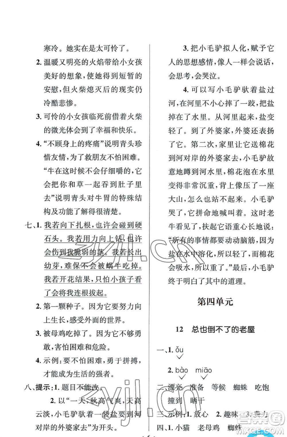 人民教育出版社2022人教金學(xué)典同步解析與測評學(xué)考練三年級上冊語文人教版江蘇專版參考答案